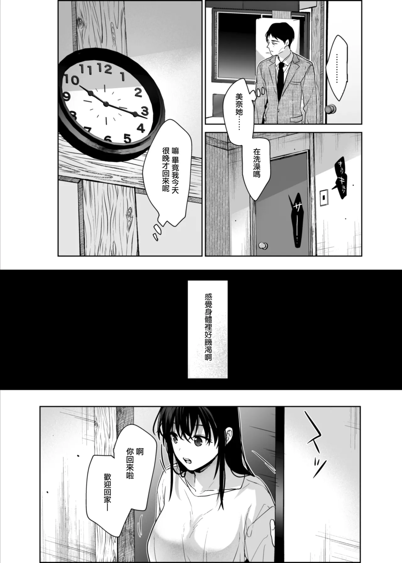 [Renainou (Mizuyuki)] Watashi ni wa Oji-san Shika Inai. [Digital] [Chinese] Bildnummer 43