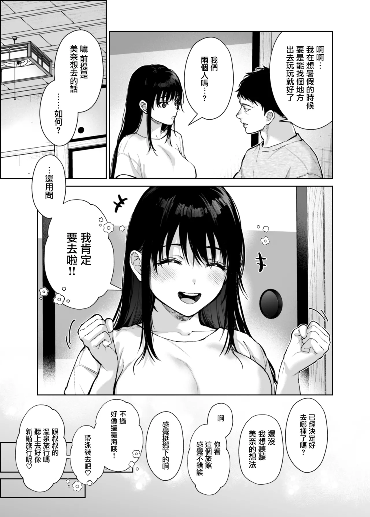 [Renainou (Mizuyuki)] Watashi ni wa Oji-san Shika Inai. [Digital] [Chinese] Bildnummer 49