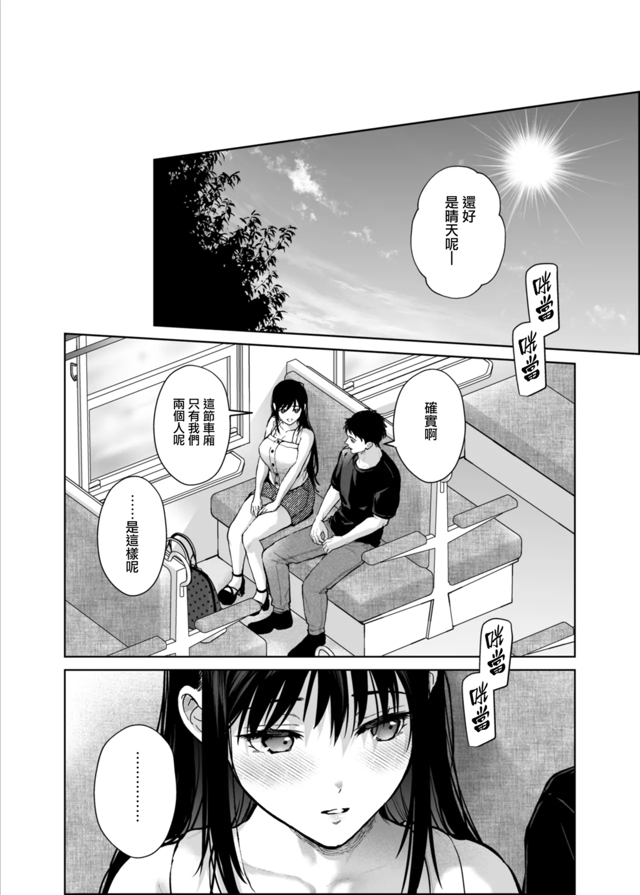 [Renainou (Mizuyuki)] Watashi ni wa Oji-san Shika Inai. [Digital] [Chinese] Bildnummer 50