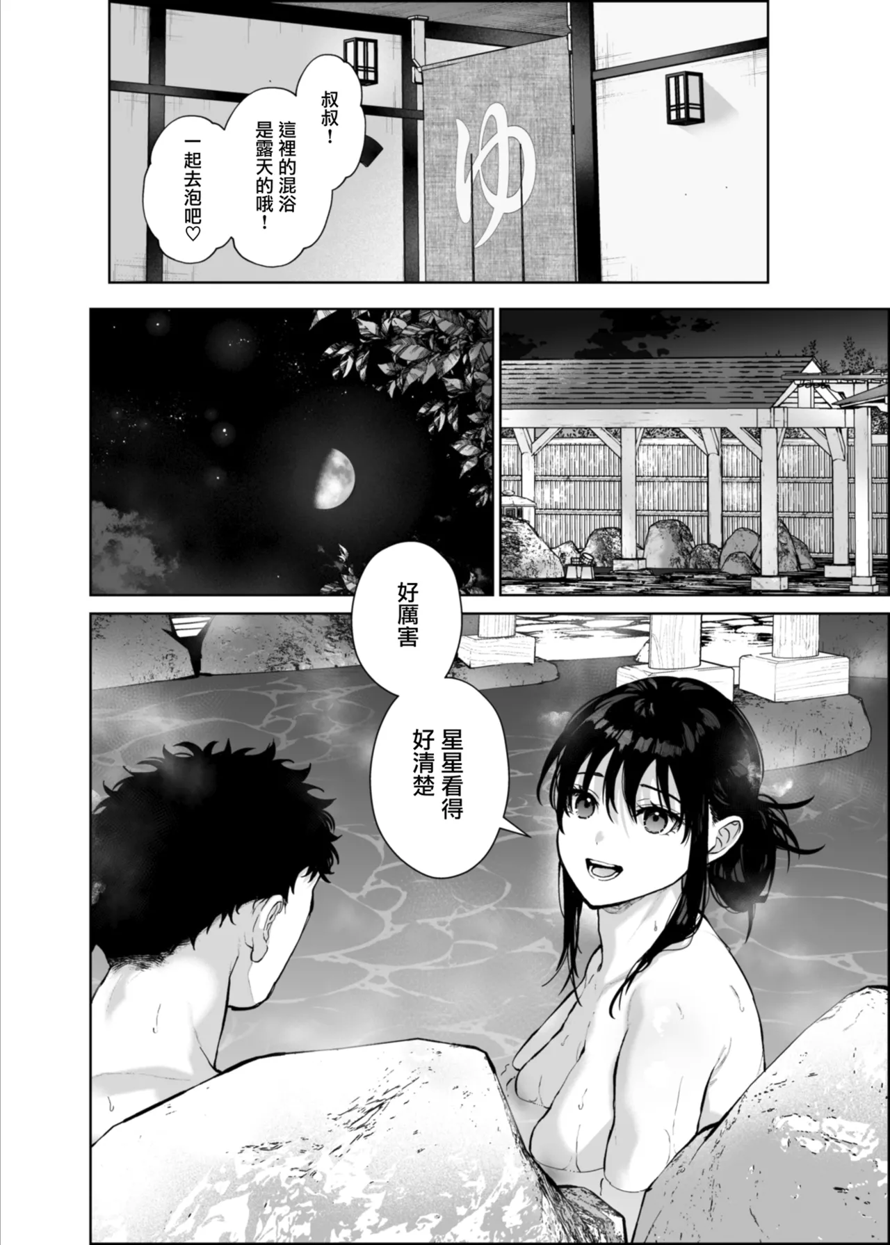 [Renainou (Mizuyuki)] Watashi ni wa Oji-san Shika Inai. [Digital] [Chinese] Bildnummer 72