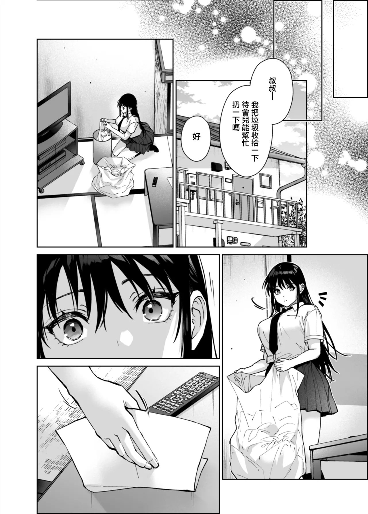 [Renainou (Mizuyuki)] Watashi ni wa Oji-san Shika Inai. [Digital] [Chinese] Bildnummer 88