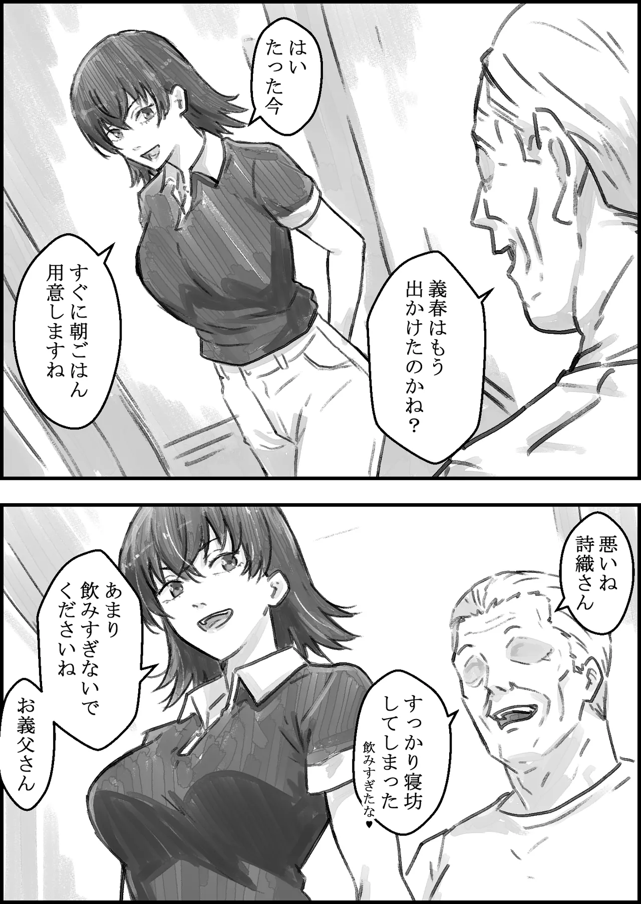 [なお屋] 義父との子作り温泉旅行 imagen número 4