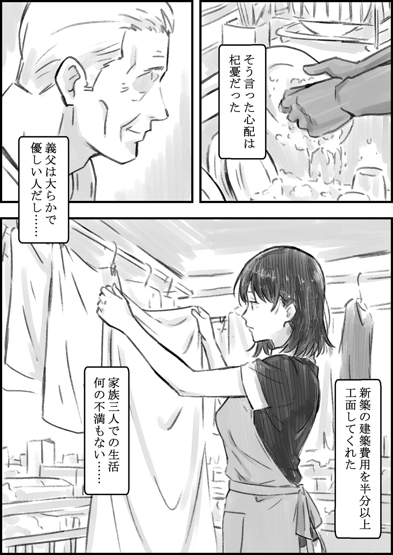 [なお屋] 義父との子作り温泉旅行 imagen número 6