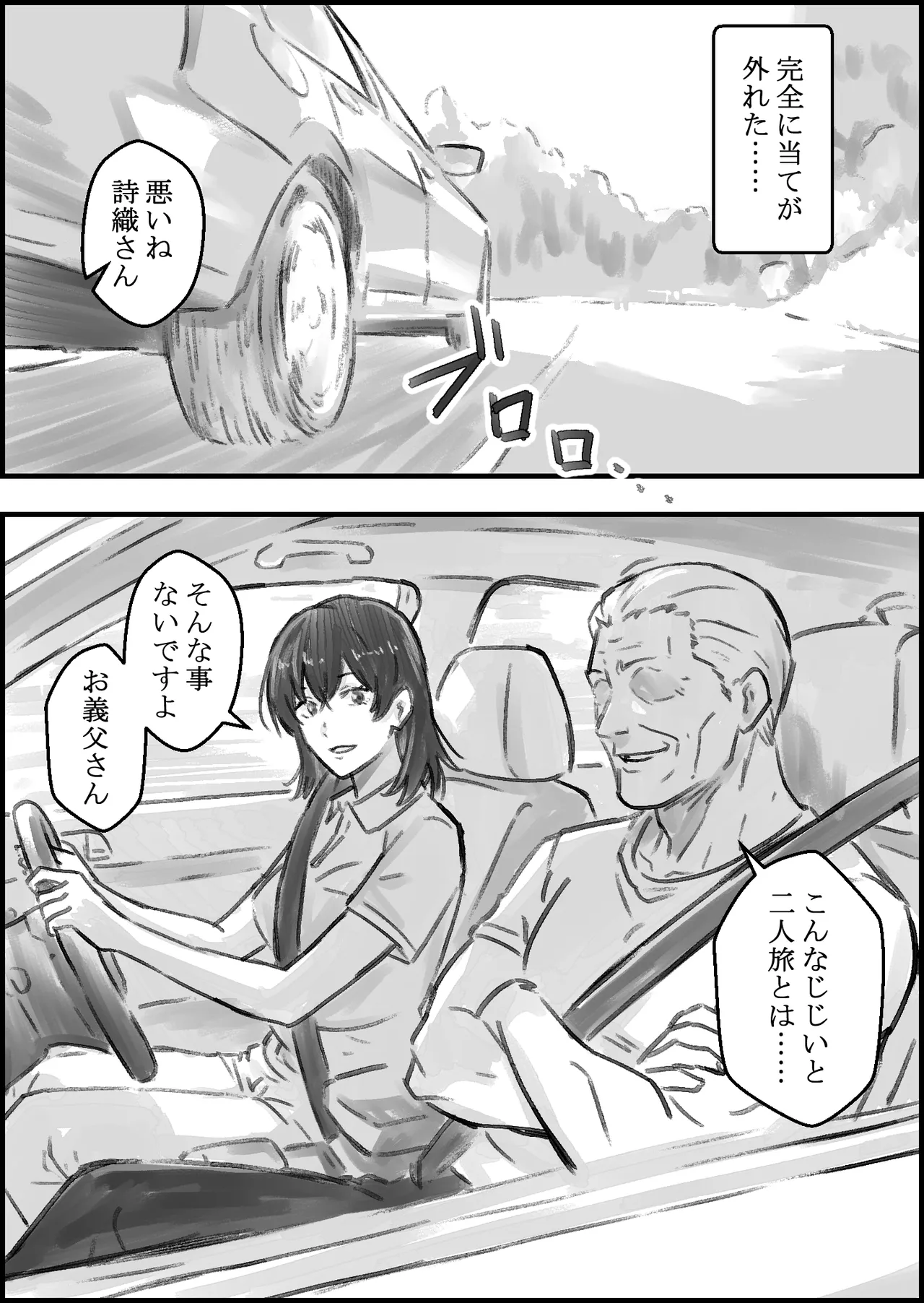 [なお屋] 義父との子作り温泉旅行 imagen número 13