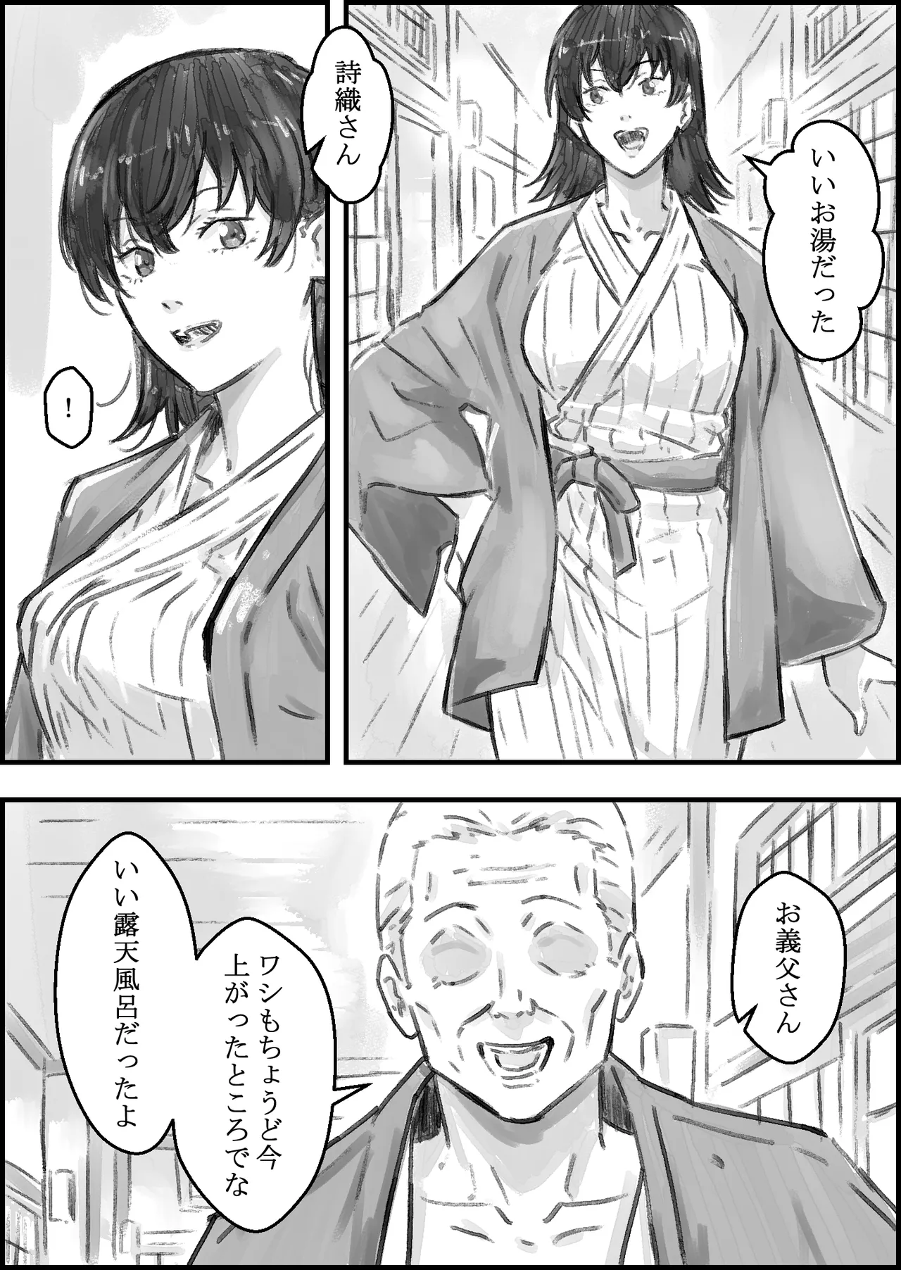 [なお屋] 義父との子作り温泉旅行 imagen número 18