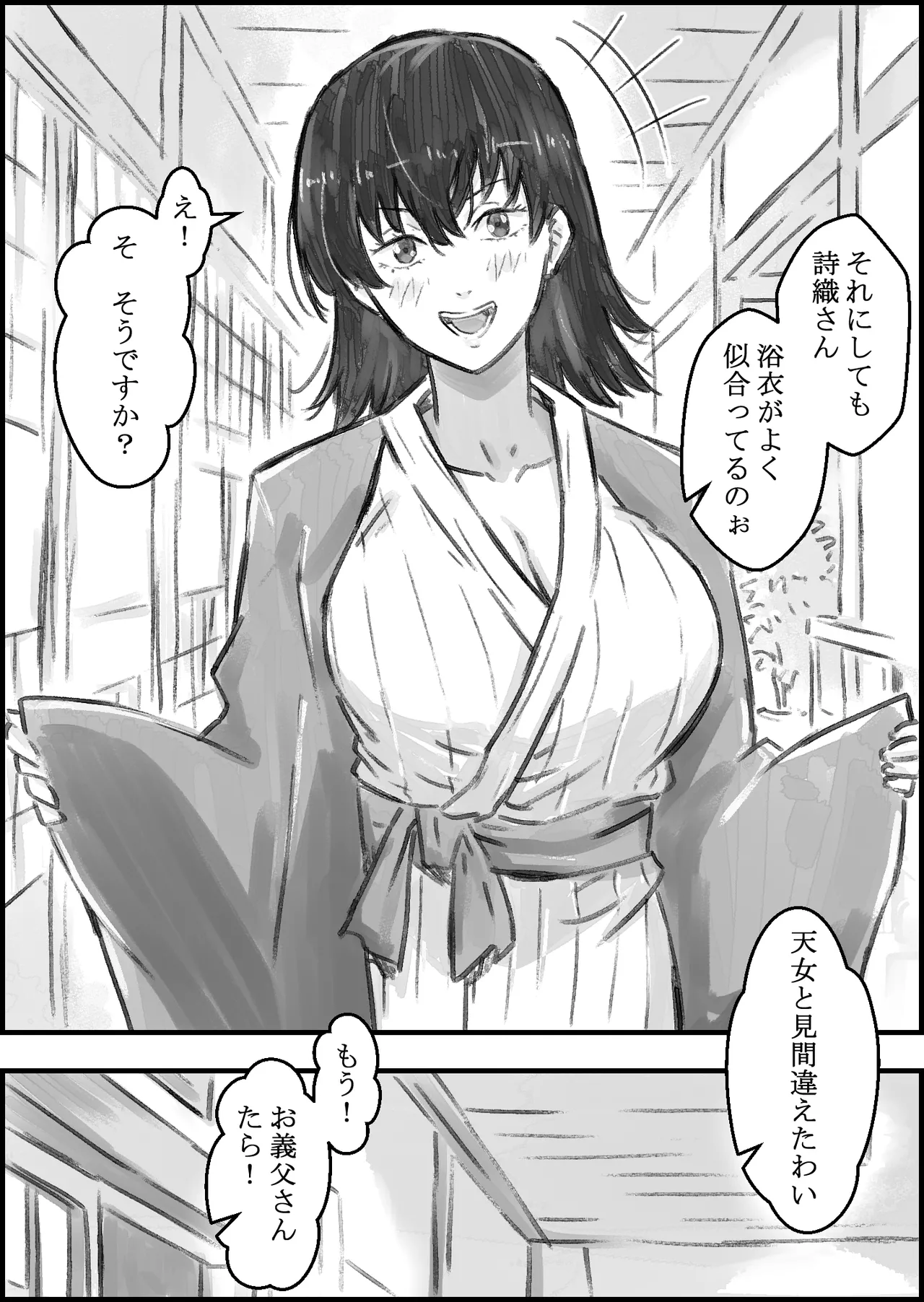 [なお屋] 義父との子作り温泉旅行 imagen número 19