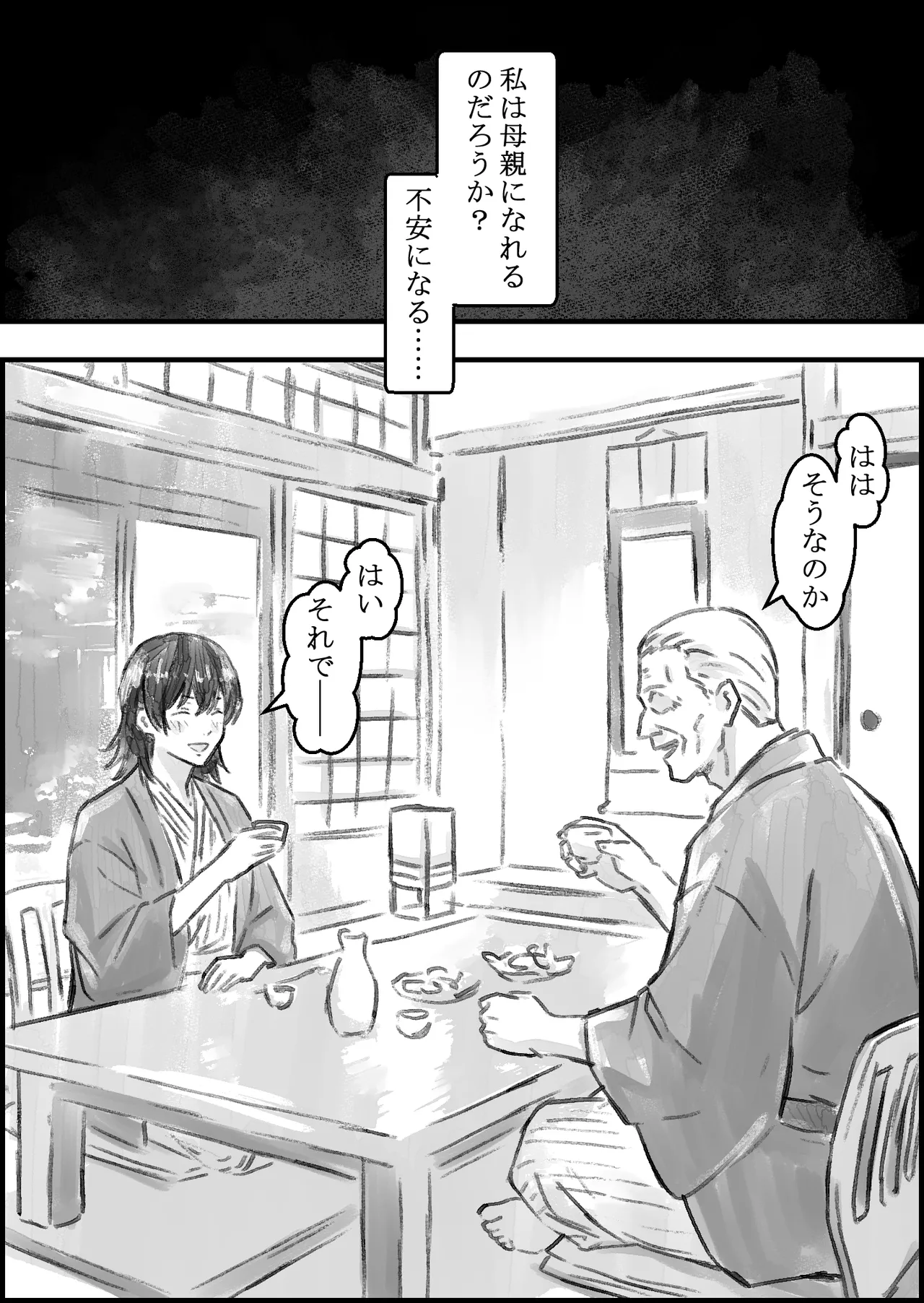 [なお屋] 義父との子作り温泉旅行 imagen número 21