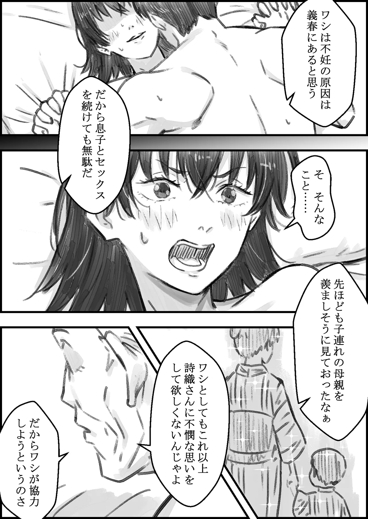 [なお屋] 義父との子作り温泉旅行 imagen número 36