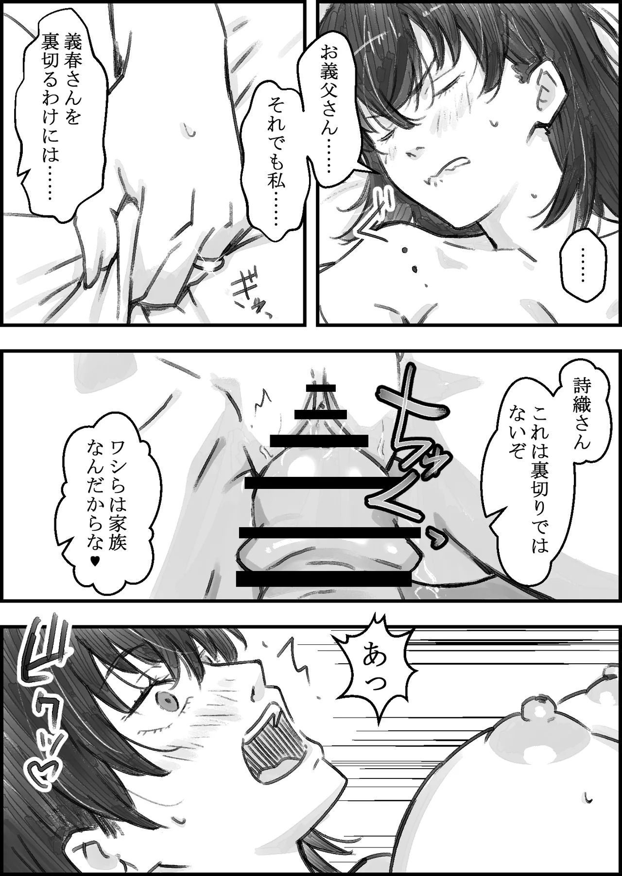 [なお屋] 義父との子作り温泉旅行 imagen número 37