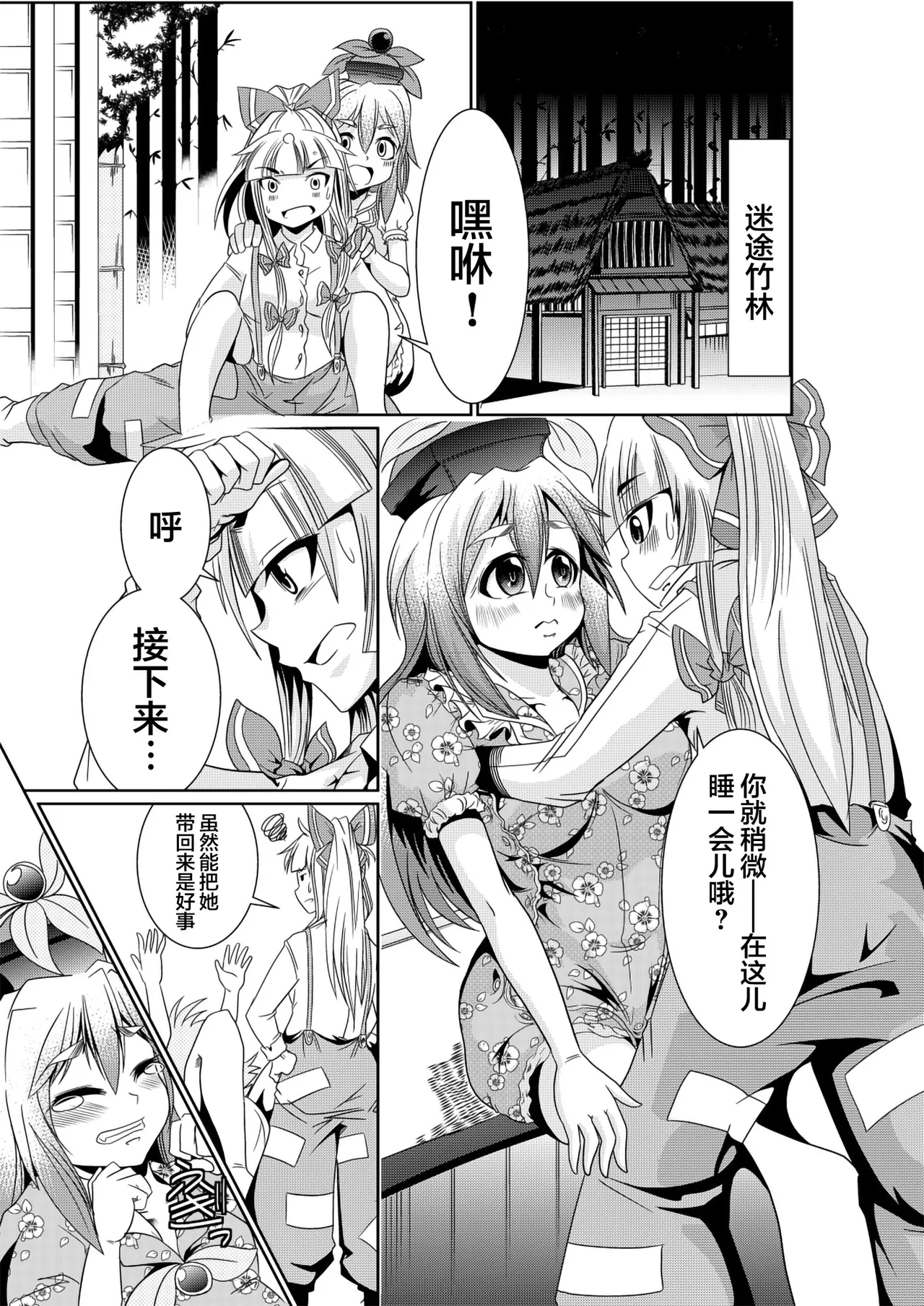 [Team Harenchi (Goya)] Eirin no Kimagure Karte ~Kamishirasawa Keine Omutsu Choukyou~ Vol. 3 (Touhou Project) [Digital] [Chinese] [白杨汉化组] imagen número 2