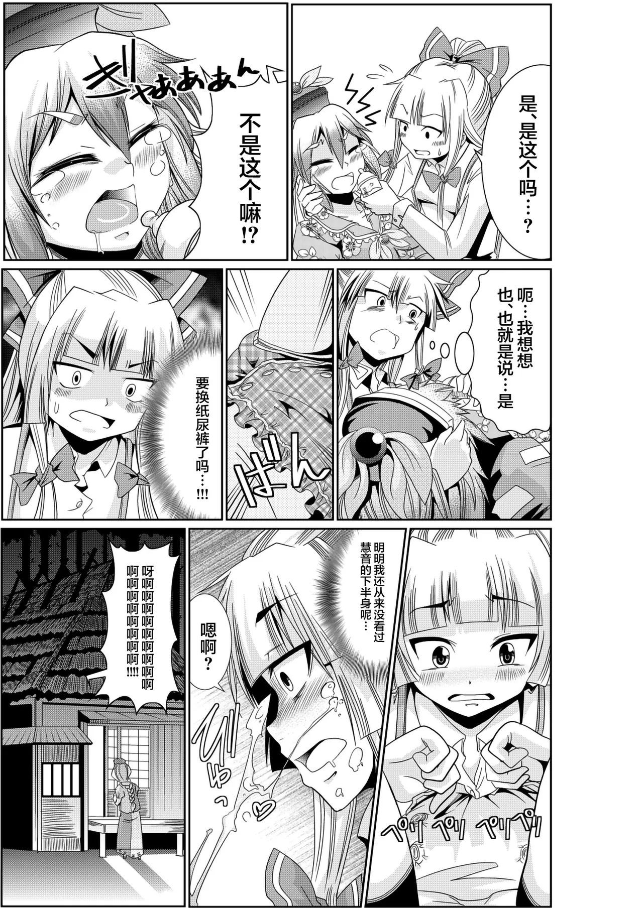 [Team Harenchi (Goya)] Eirin no Kimagure Karte ~Kamishirasawa Keine Omutsu Choukyou~ Vol. 3 (Touhou Project) [Digital] [Chinese] [白杨汉化组] imagen número 4