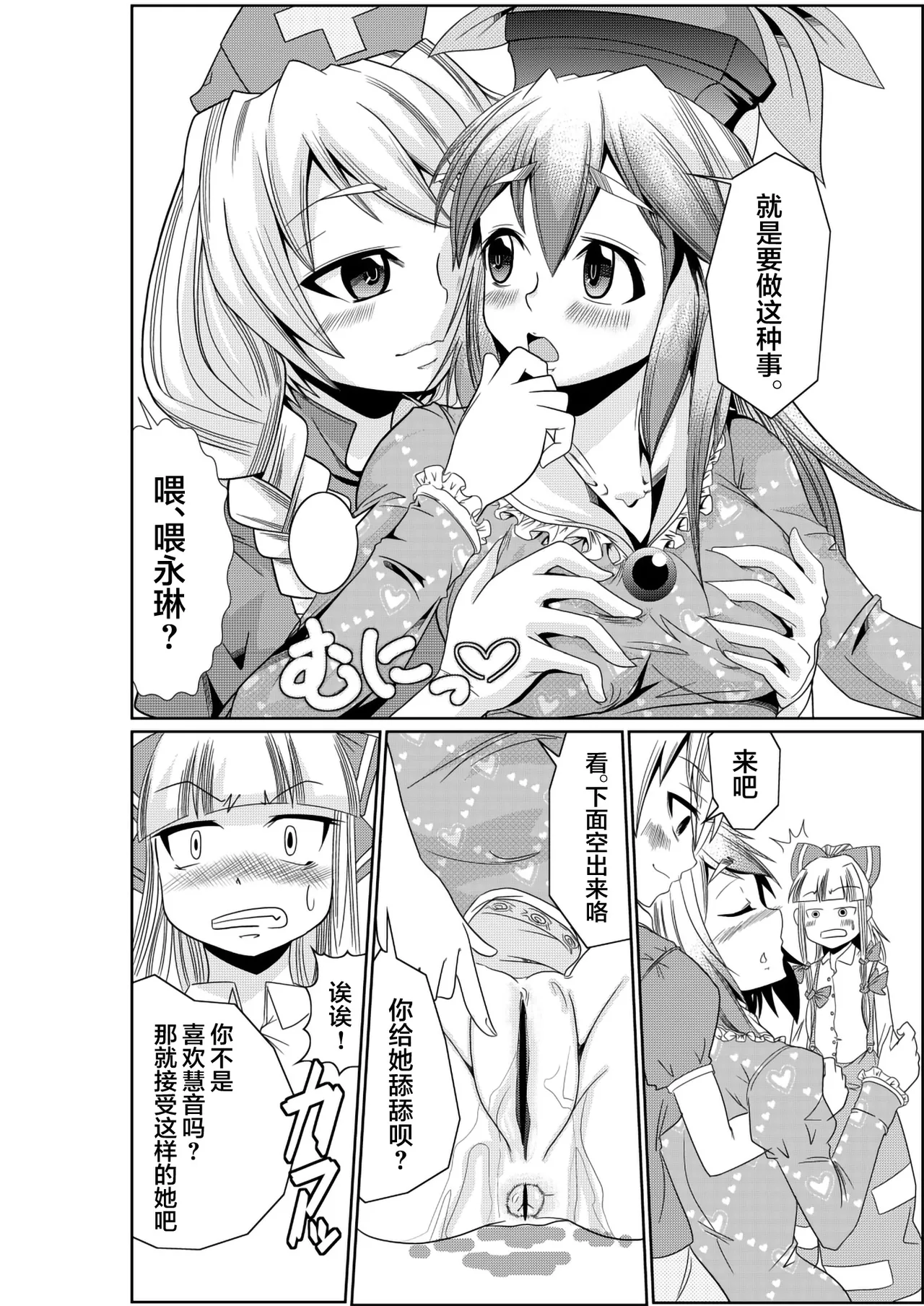 [Team Harenchi (Goya)] Eirin no Kimagure Karte ~Kamishirasawa Keine Omutsu Choukyou~ Vol. 3 (Touhou Project) [Digital] [Chinese] [白杨汉化组] imagen número 11