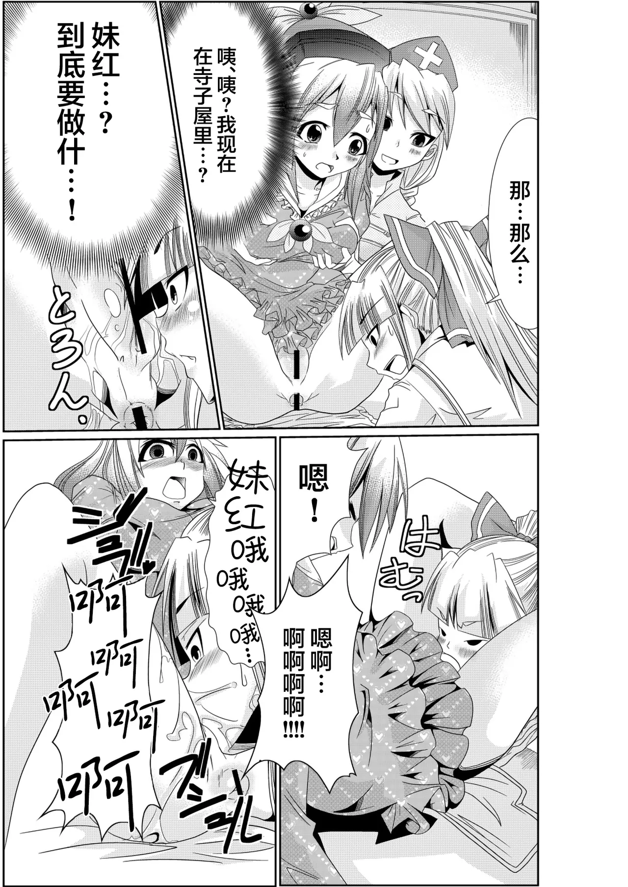 [Team Harenchi (Goya)] Eirin no Kimagure Karte ~Kamishirasawa Keine Omutsu Choukyou~ Vol. 3 (Touhou Project) [Digital] [Chinese] [白杨汉化组] imagen número 12