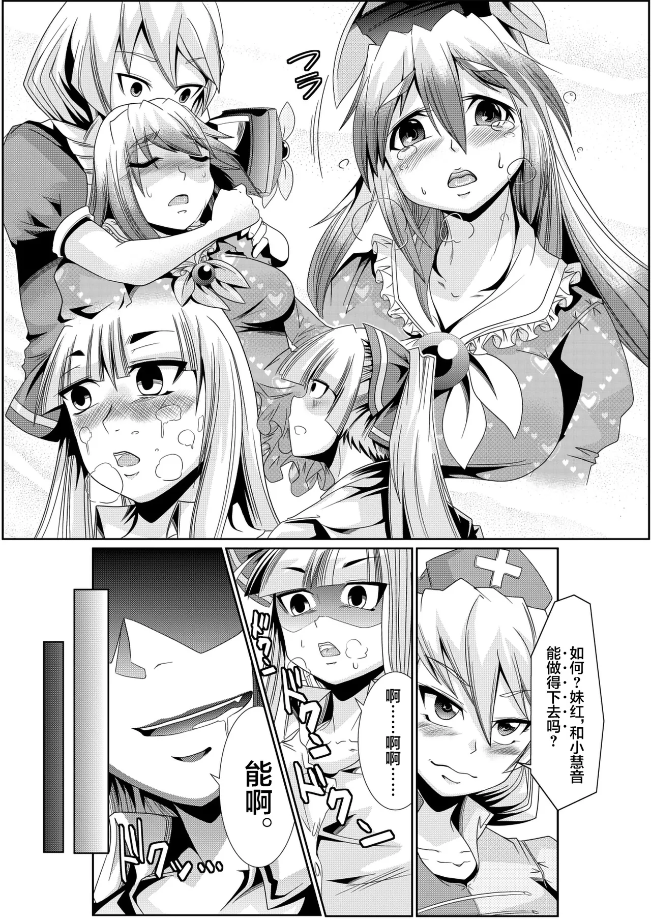 [Team Harenchi (Goya)] Eirin no Kimagure Karte ~Kamishirasawa Keine Omutsu Choukyou~ Vol. 3 (Touhou Project) [Digital] [Chinese] [白杨汉化组] imagen número 14