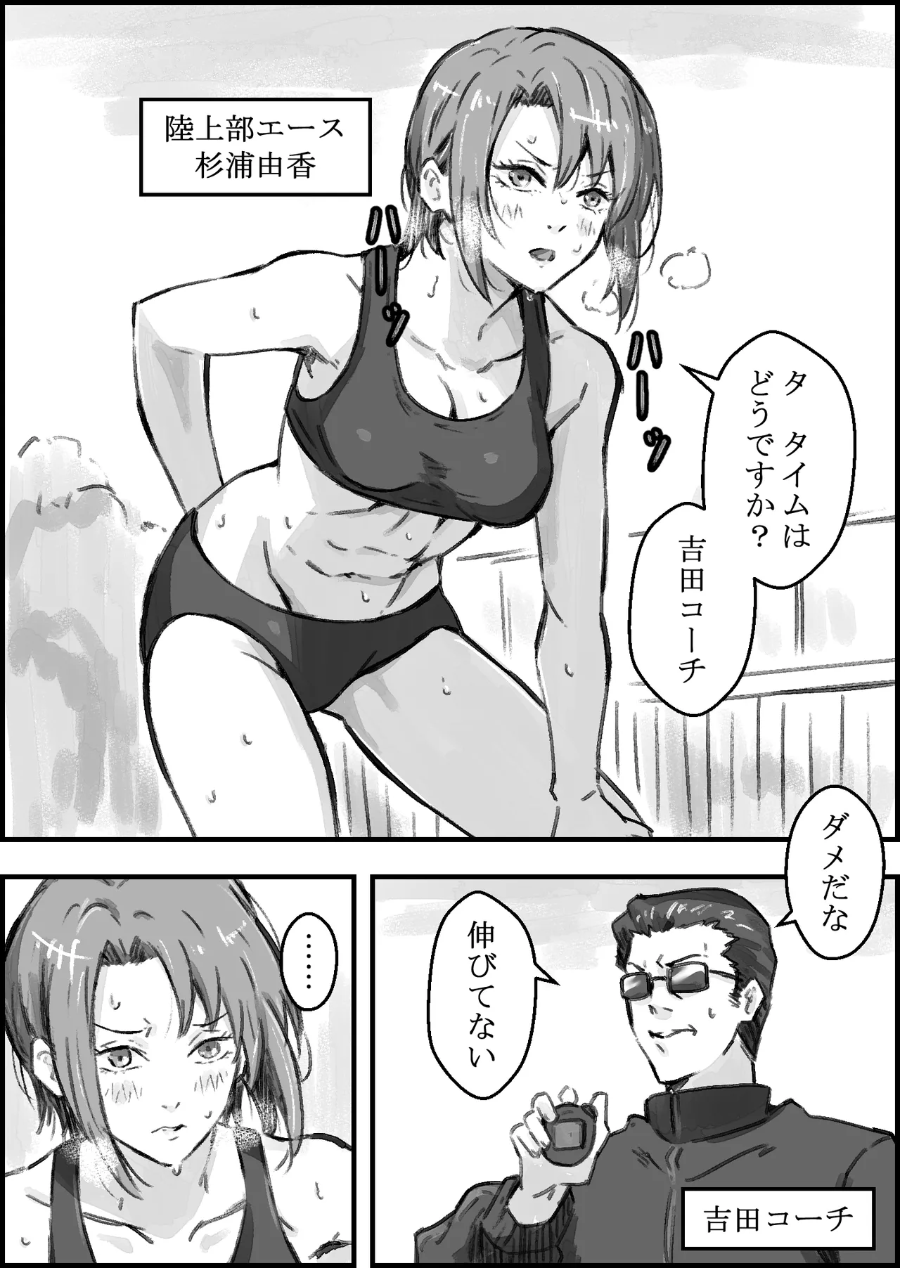 [なお屋] エロ整体師にハメられた陸上女子 画像番号 4
