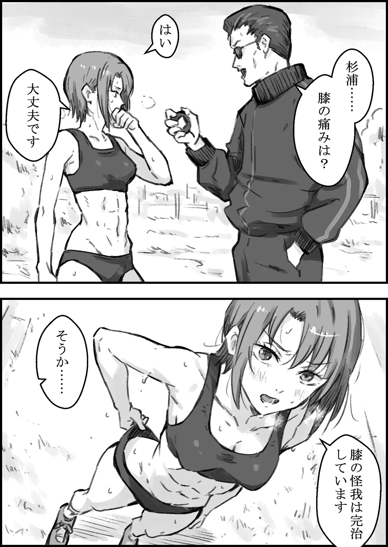 [なお屋] エロ整体師にハメられた陸上女子 画像番号 5