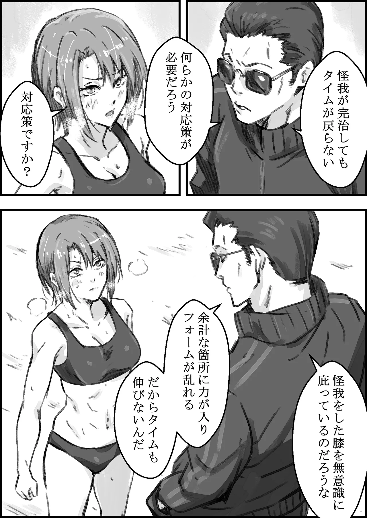 [なお屋] エロ整体師にハメられた陸上女子 画像番号 6