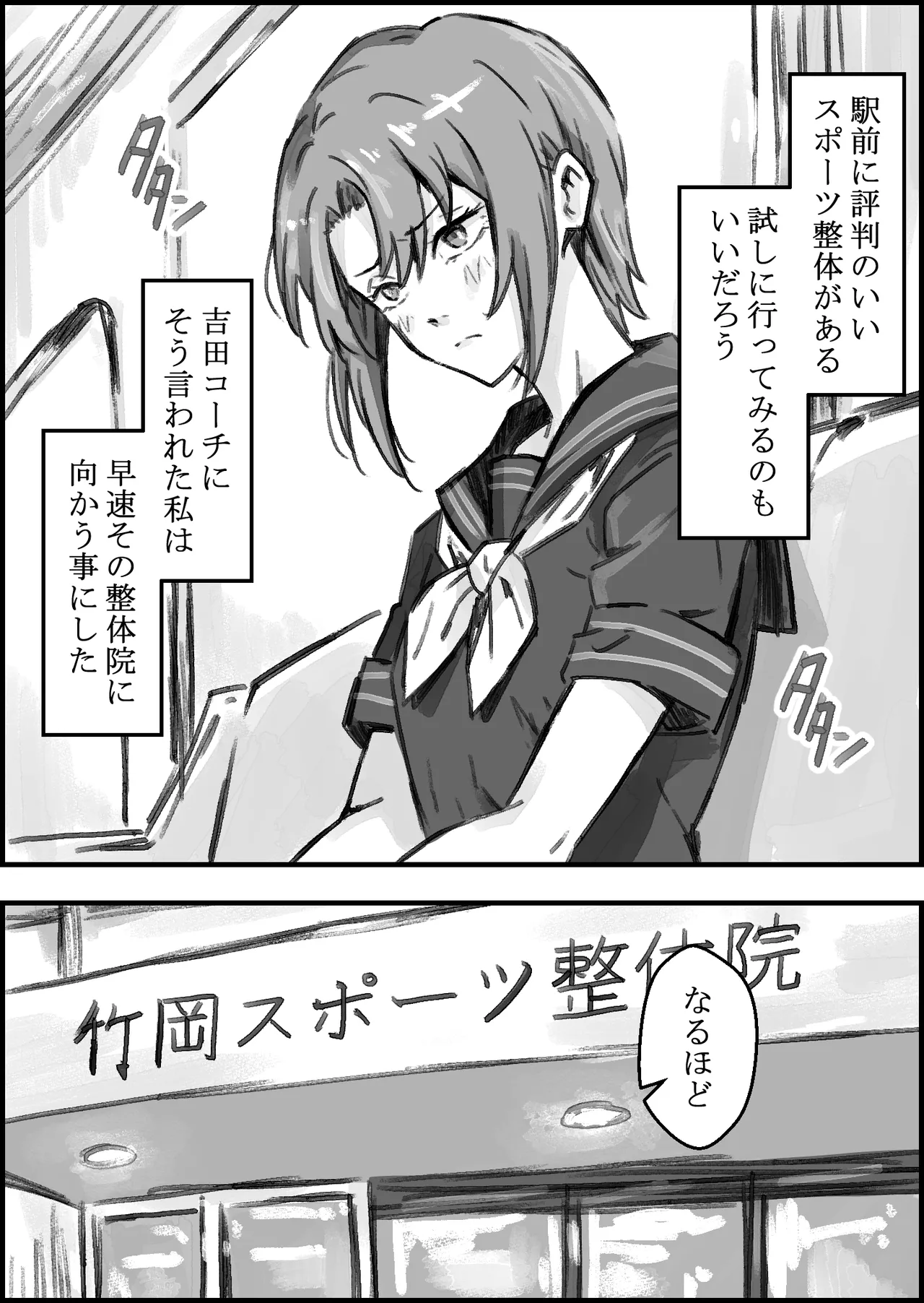 [なお屋] エロ整体師にハメられた陸上女子 画像番号 8