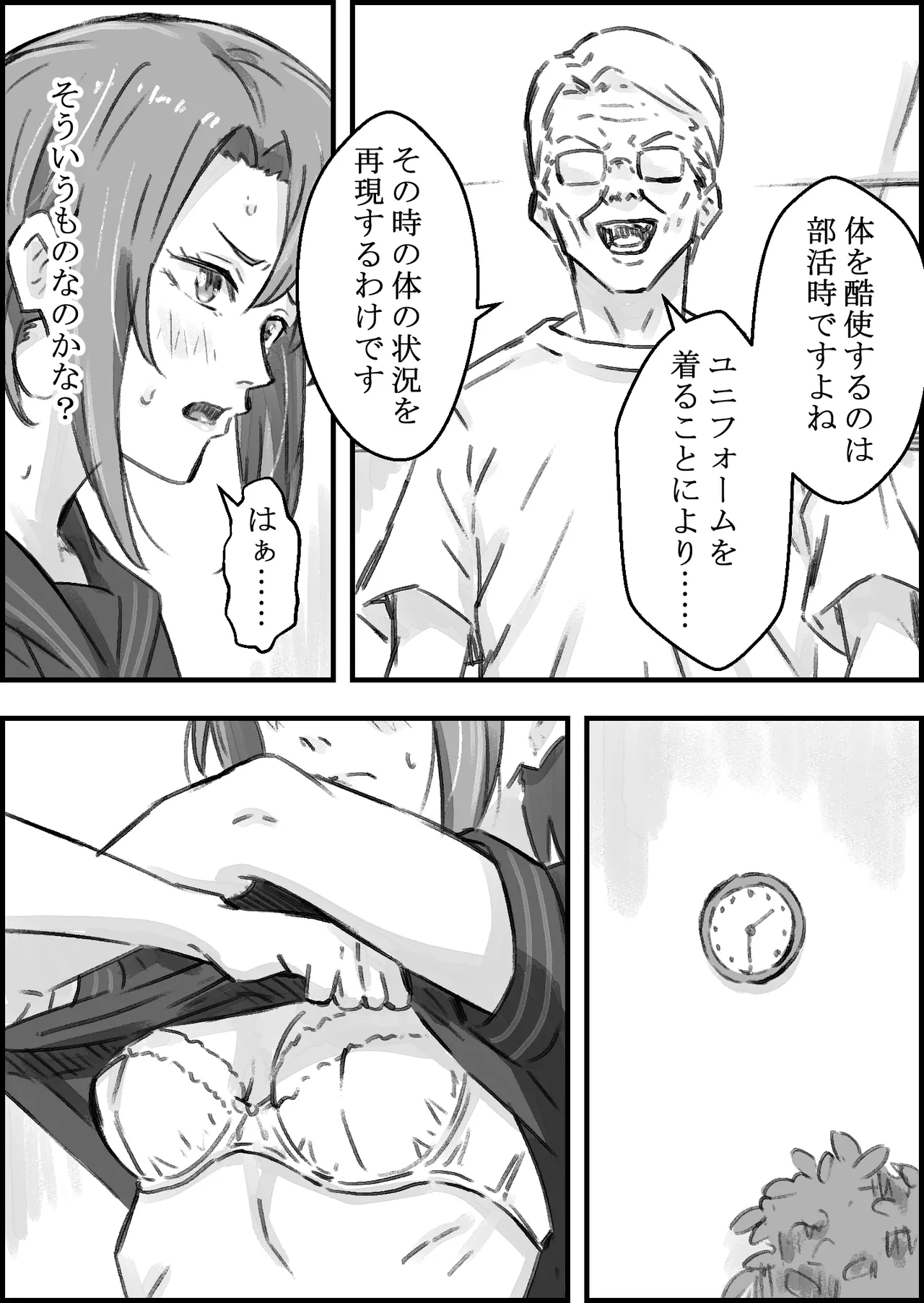 [なお屋] エロ整体師にハメられた陸上女子 画像番号 11