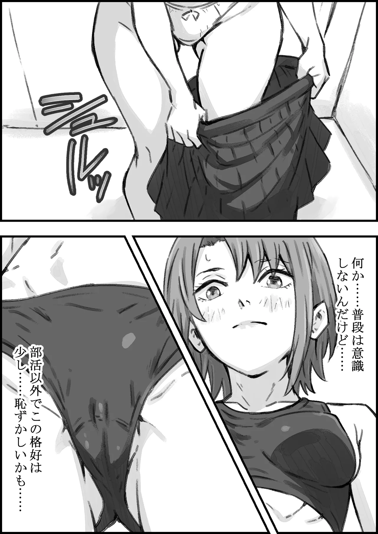 [なお屋] エロ整体師にハメられた陸上女子 画像番号 12