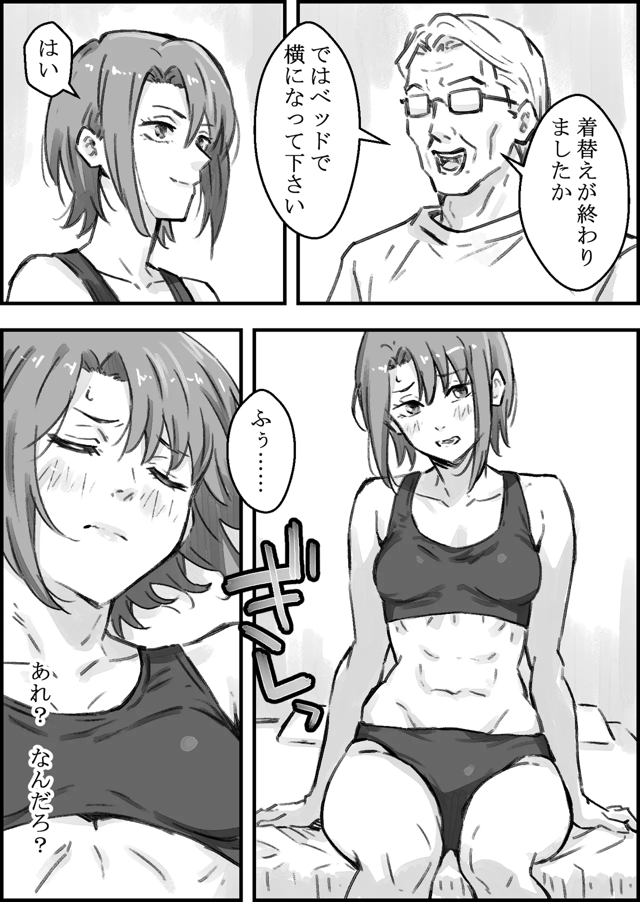 [なお屋] エロ整体師にハメられた陸上女子 画像番号 13