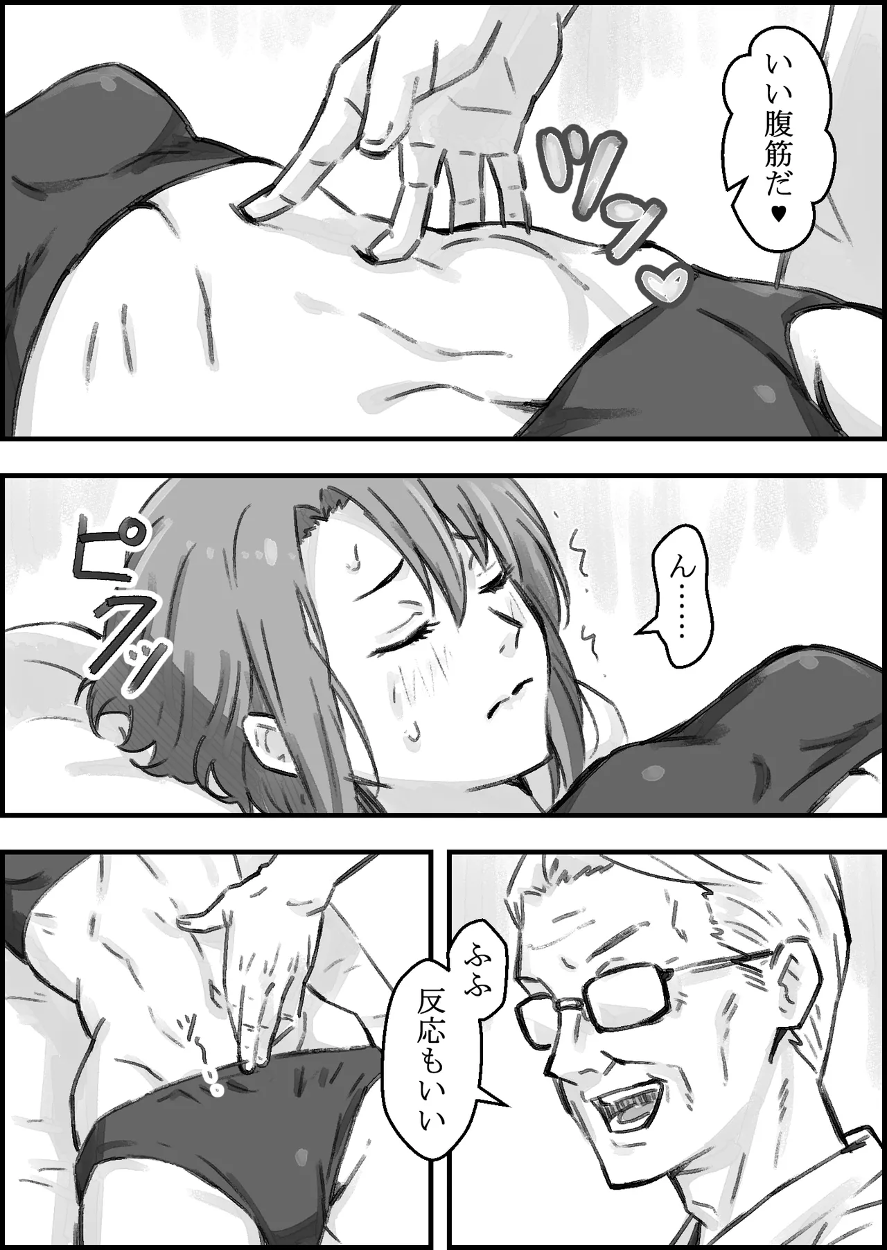 [なお屋] エロ整体師にハメられた陸上女子 画像番号 17