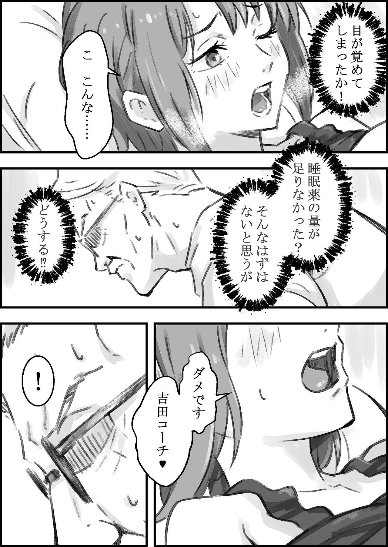 [なお屋] エロ整体師にハメられた陸上女子 画像番号 34