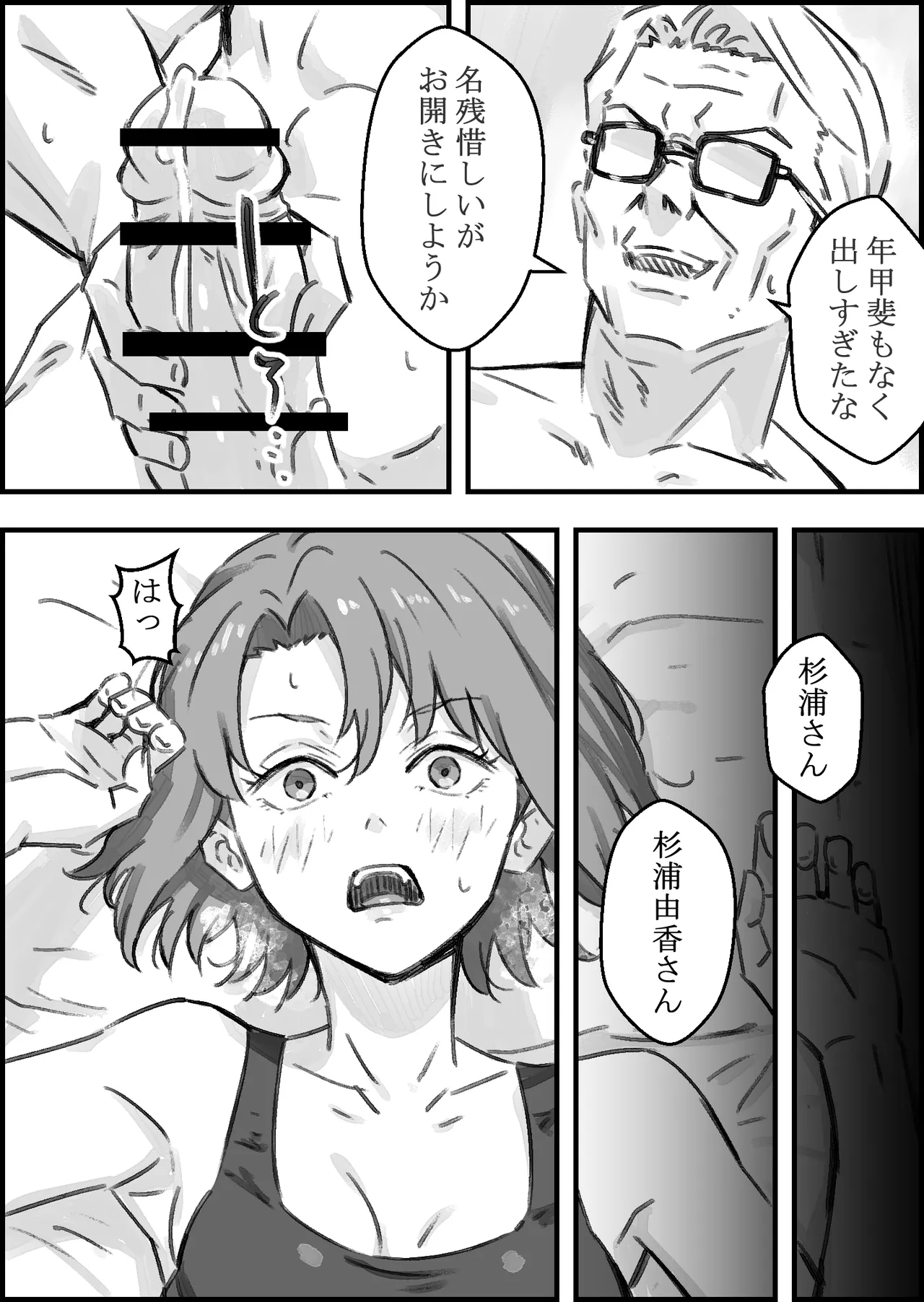 [なお屋] エロ整体師にハメられた陸上女子 画像番号 47