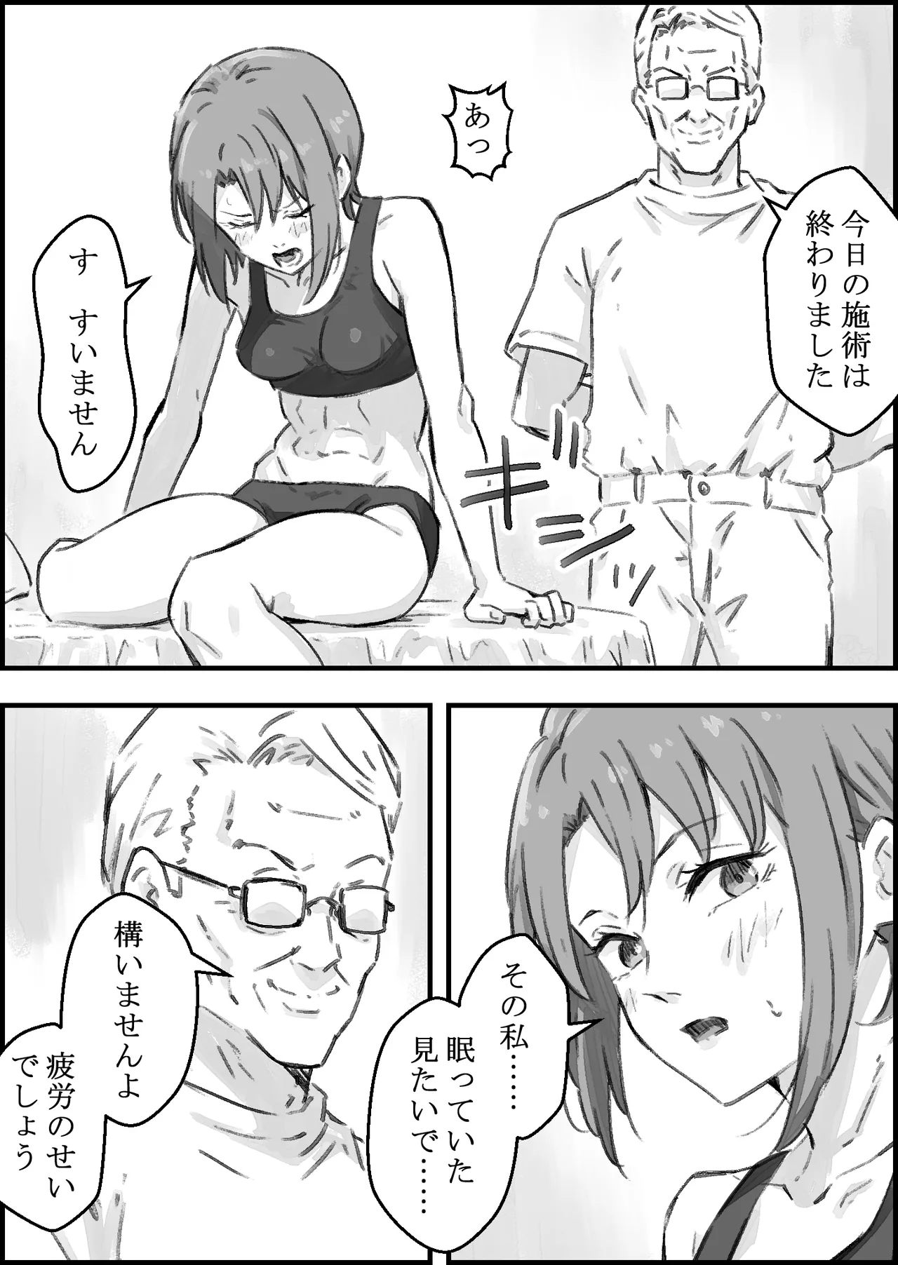 [なお屋] エロ整体師にハメられた陸上女子 画像番号 48