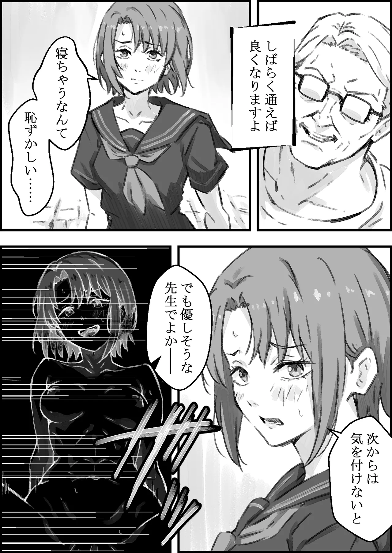 [なお屋] エロ整体師にハメられた陸上女子 画像番号 49