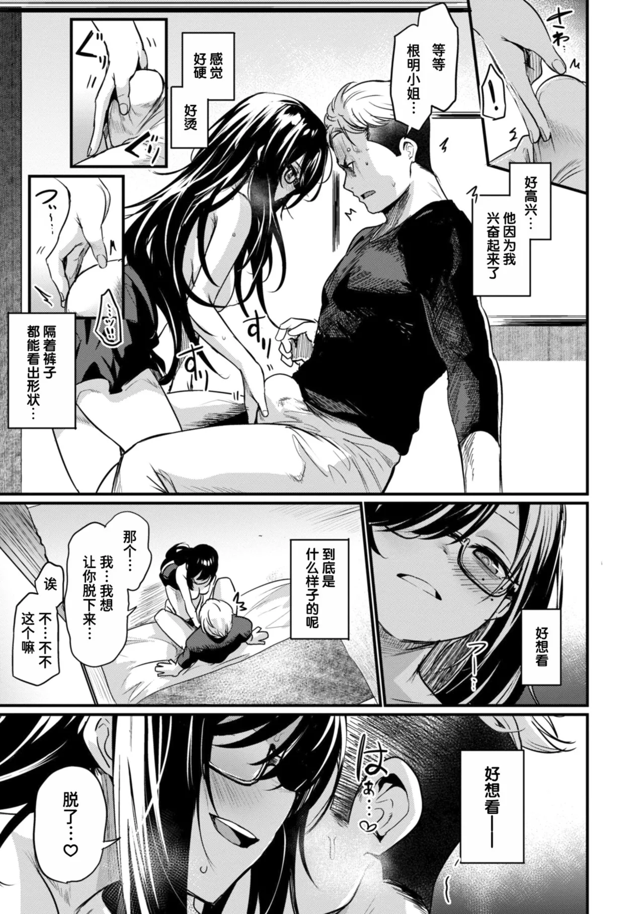 [Kizuka Kazuki] Mirarete Mitai! (Ero Manken toka ni Youkoso!) [Chinese] [迟远个人汉化] [Digital] numero di immagine  15