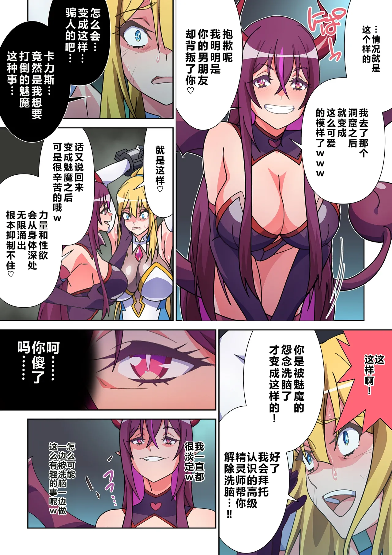 [Marialite (Suro Shinobu)] Moreugesseoyo ni Sareta Kanojo to, Saikyou Succubus ni Natta Ore [Chinese] 이미지 번호 7