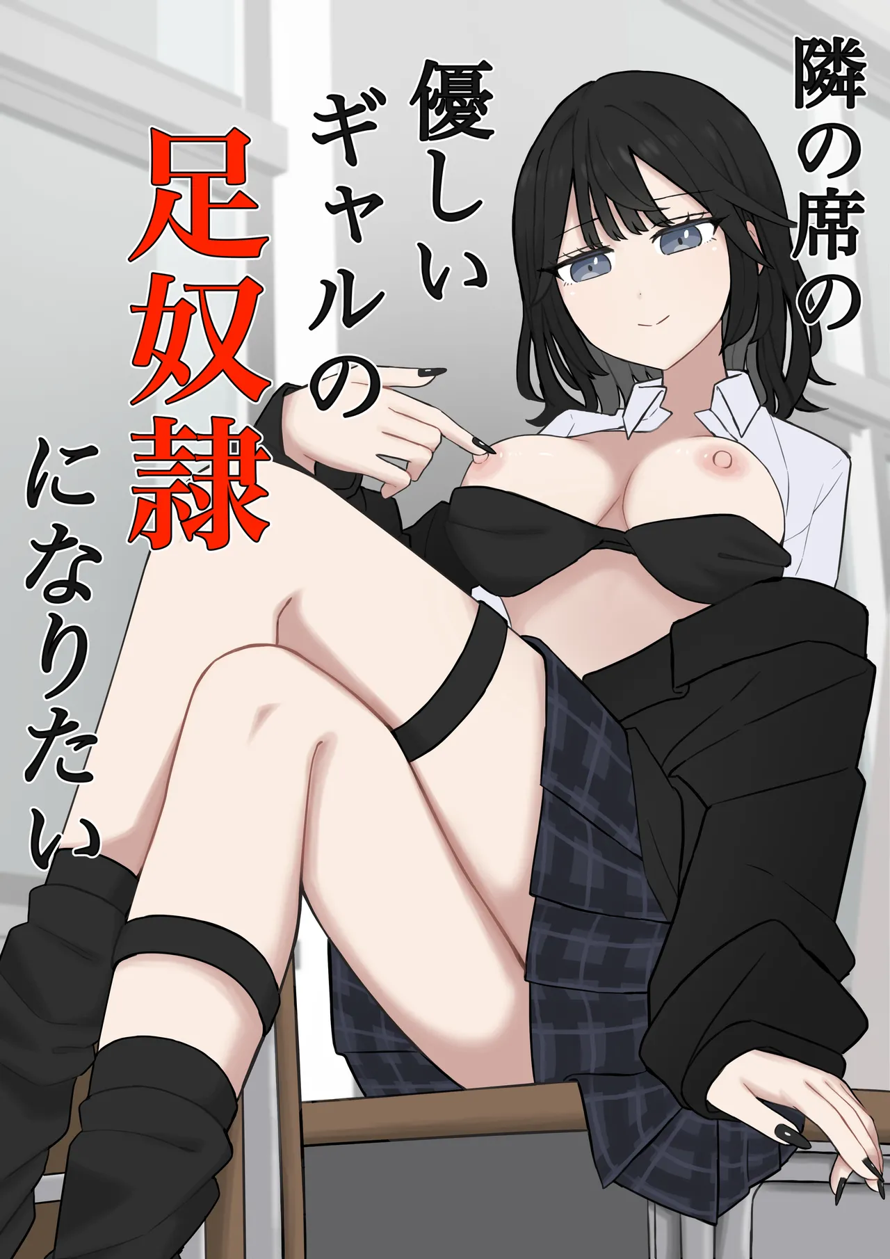 [Kaoinshou Zero] I want to be the feet slave of the kind girl sitting next to me numero di immagine  1
