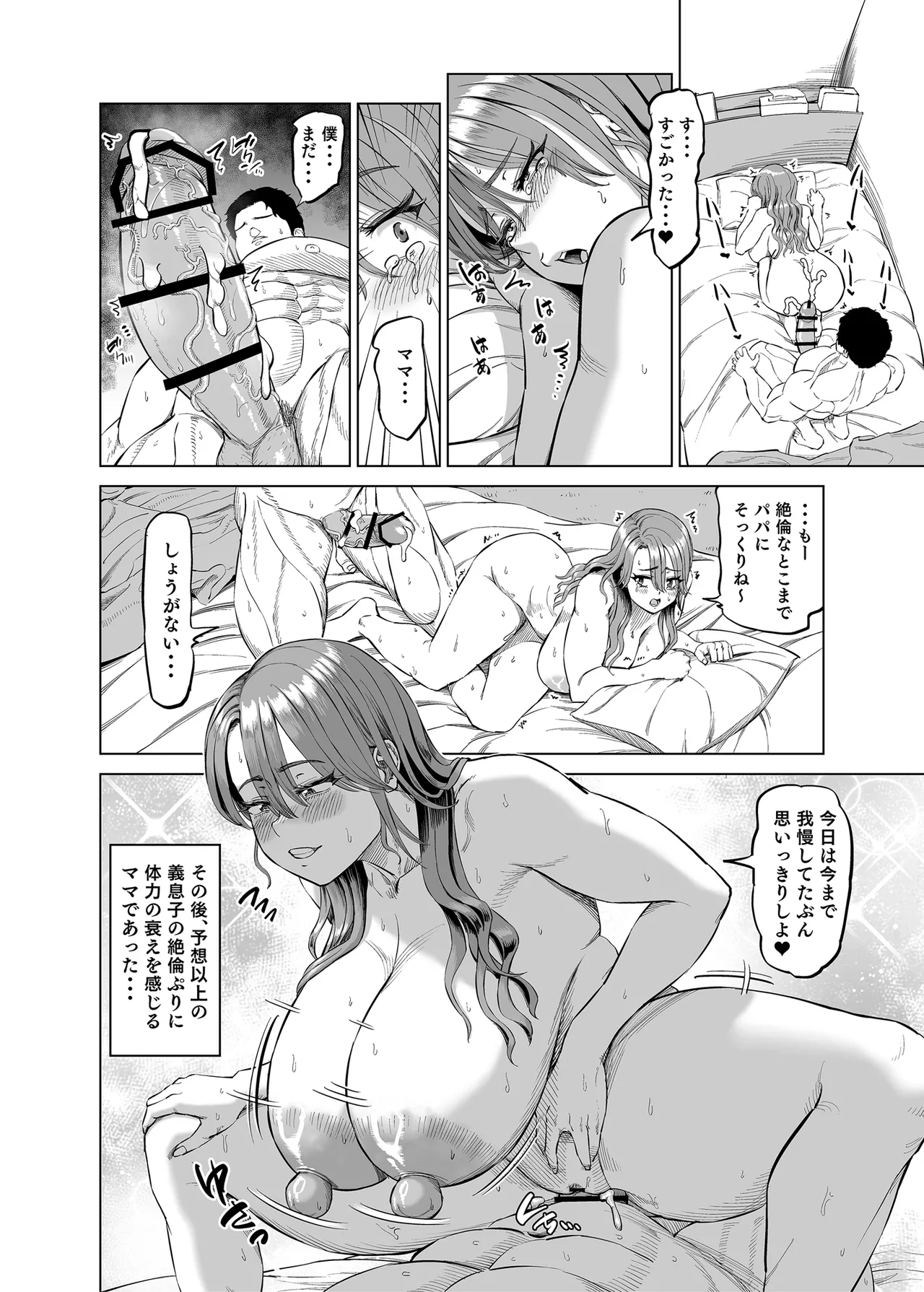 [R Koubou (Aru-shi)] 有給使ってまで僕の部屋でオナニーする義理ママとの話 numero di immagine  49