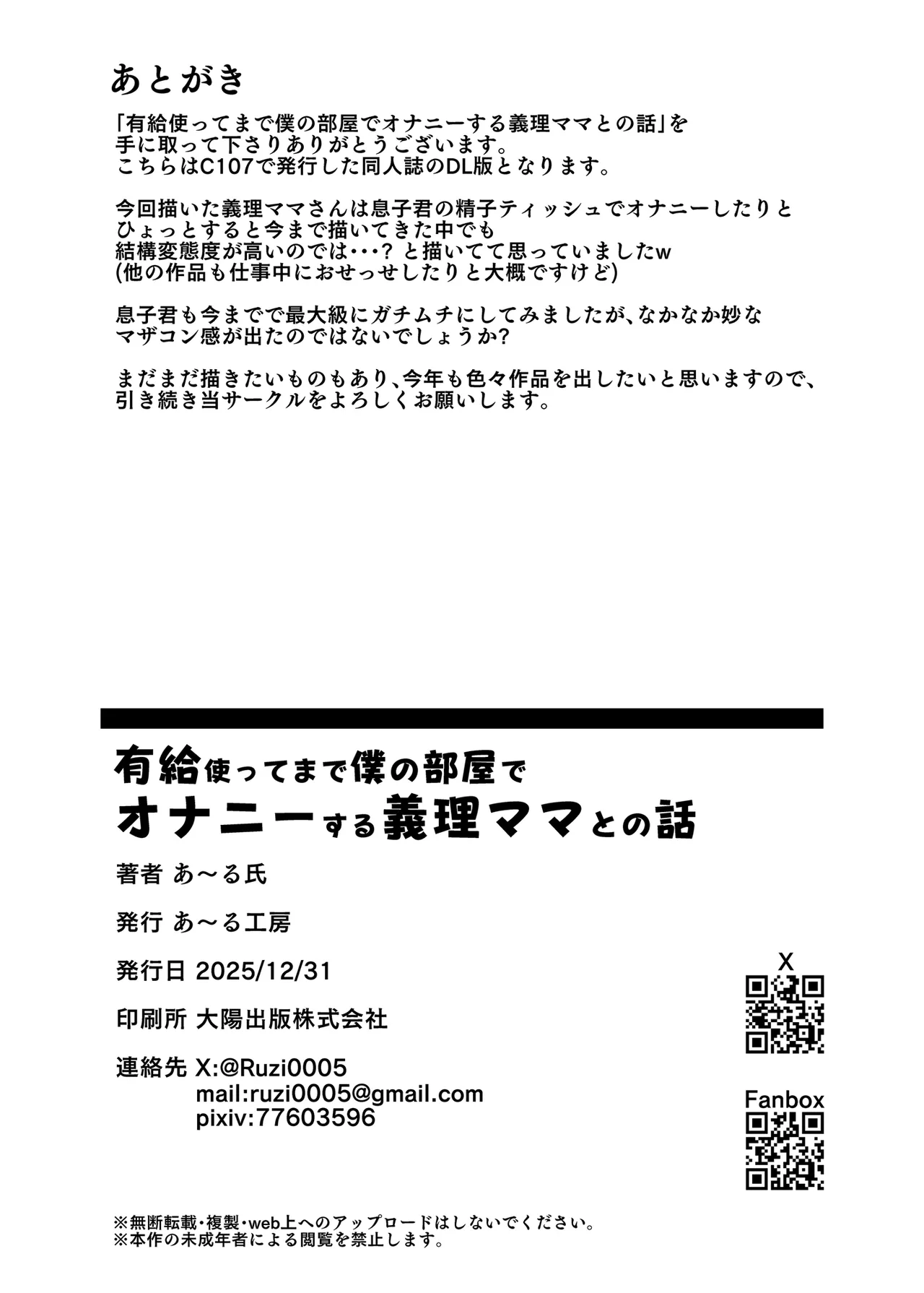 [R Koubou (Aru-shi)] 有給使ってまで僕の部屋でオナニーする義理ママとの話 numero di immagine  50
