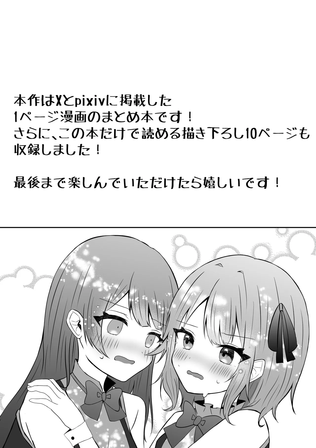 [あぴ] 吸血鬼に飼われた少女の10年後＋創作百合まとめ 1 이미지 번호 2