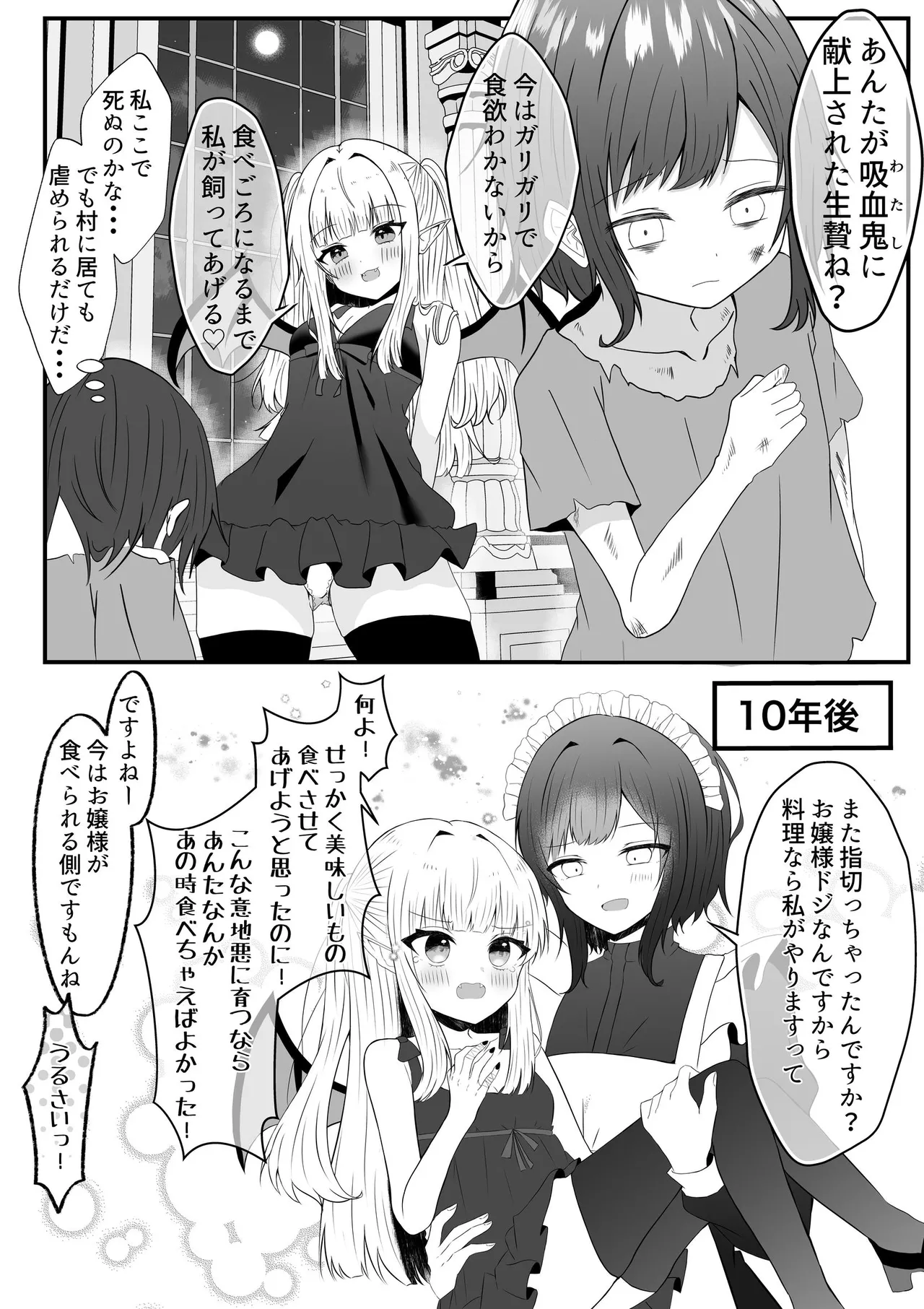 [あぴ] 吸血鬼に飼われた少女の10年後＋創作百合まとめ 1 이미지 번호 3