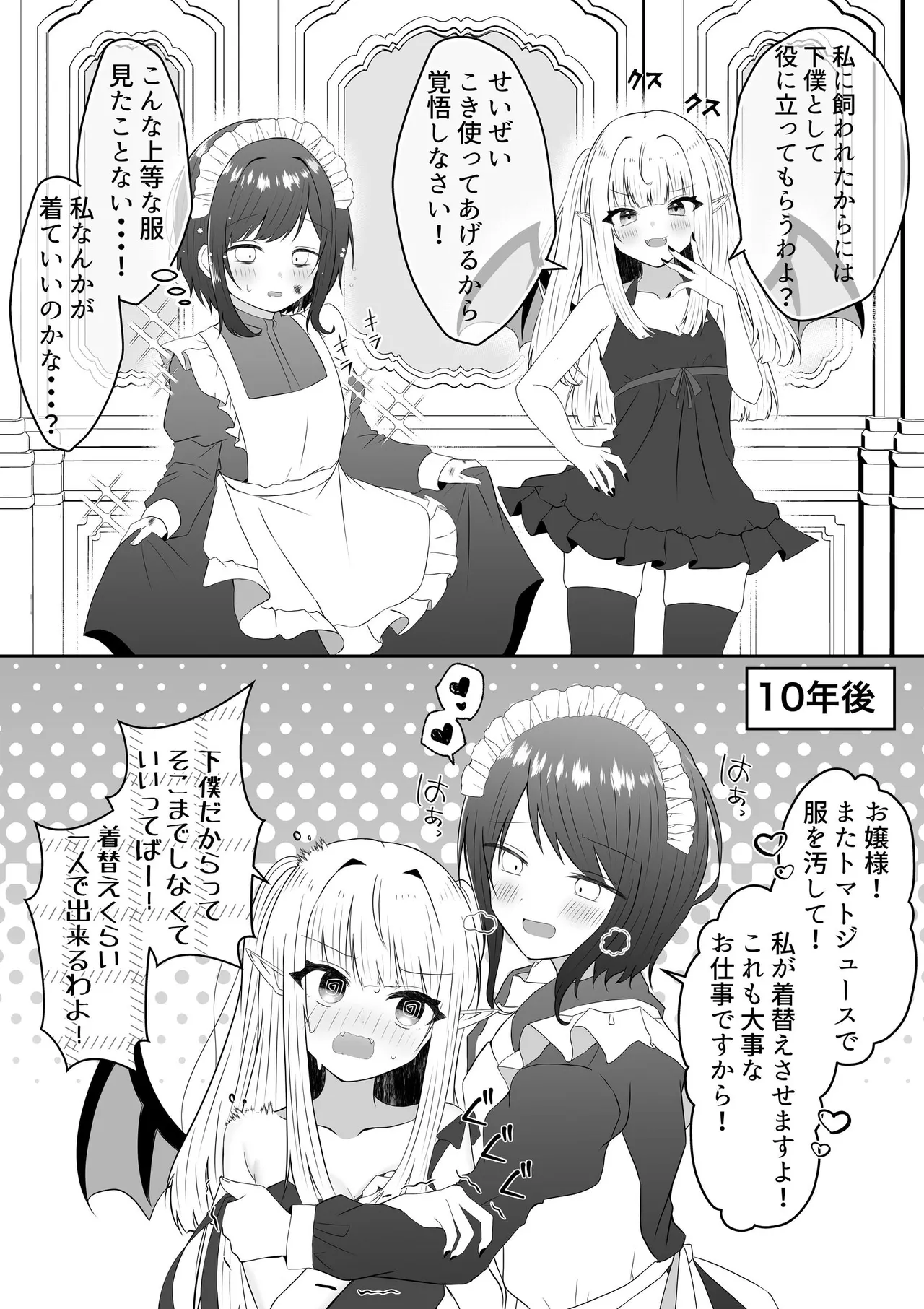 [あぴ] 吸血鬼に飼われた少女の10年後＋創作百合まとめ 1 이미지 번호 4