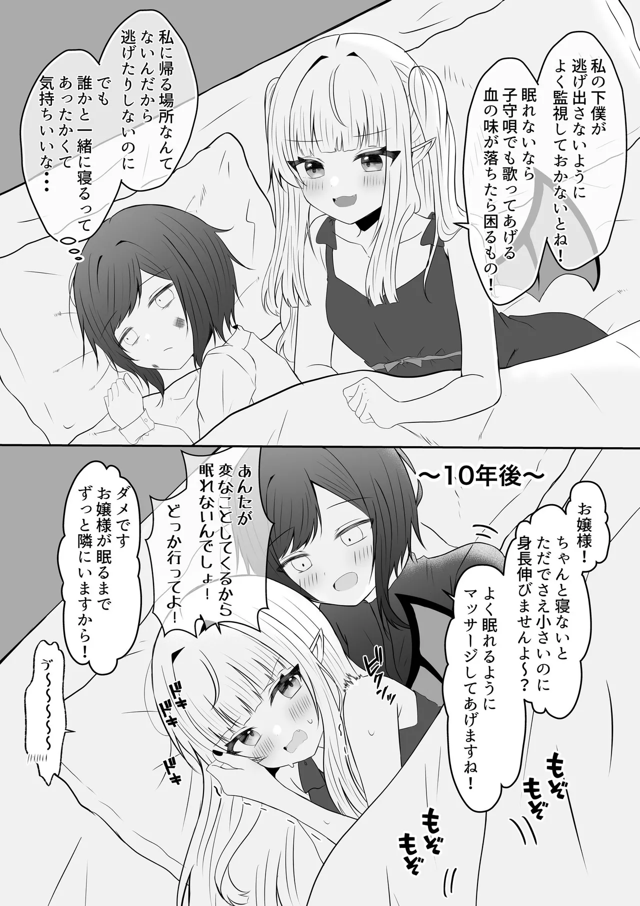 [あぴ] 吸血鬼に飼われた少女の10年後＋創作百合まとめ 1 이미지 번호 5