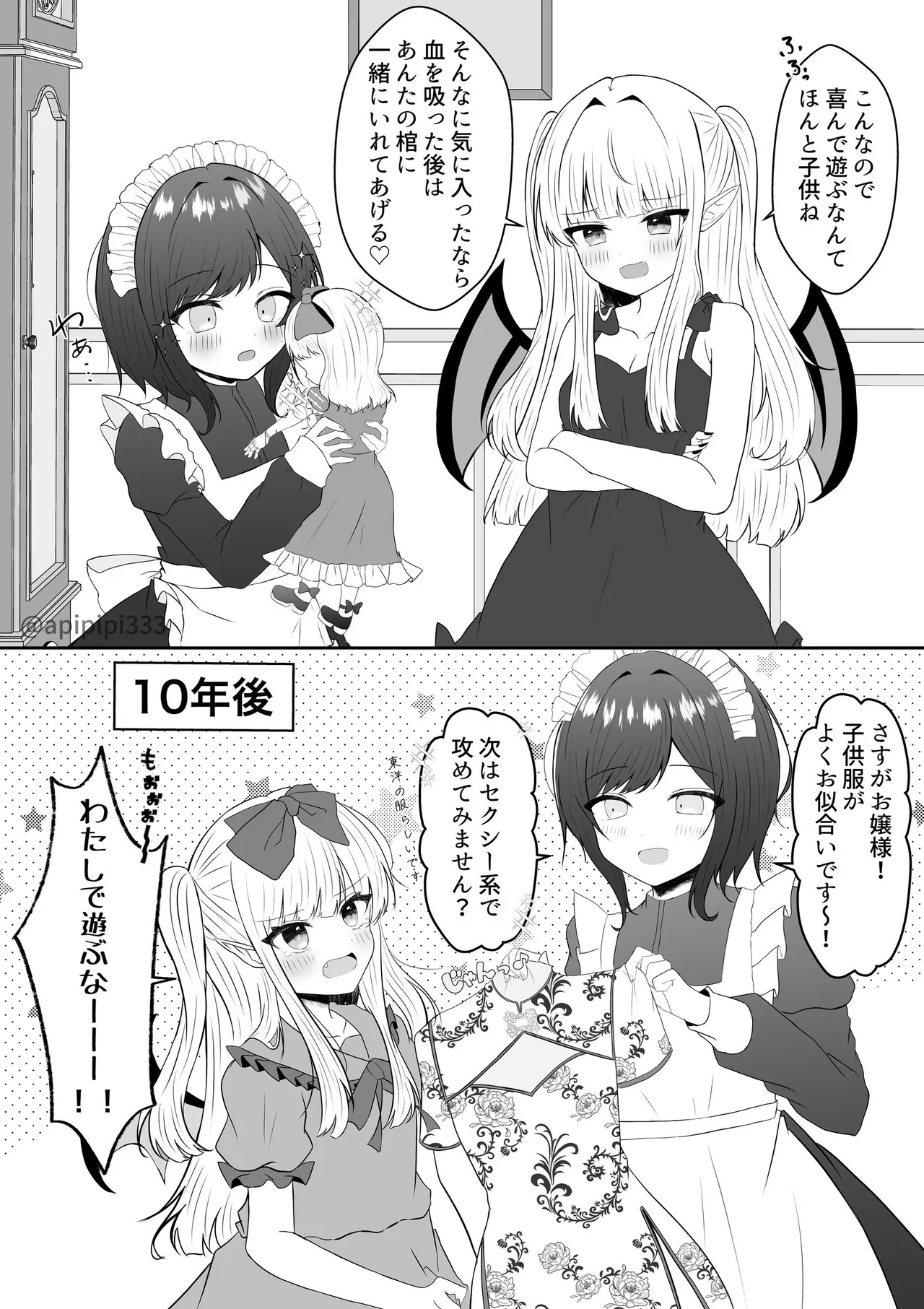 [あぴ] 吸血鬼に飼われた少女の10年後＋創作百合まとめ 1 이미지 번호 6