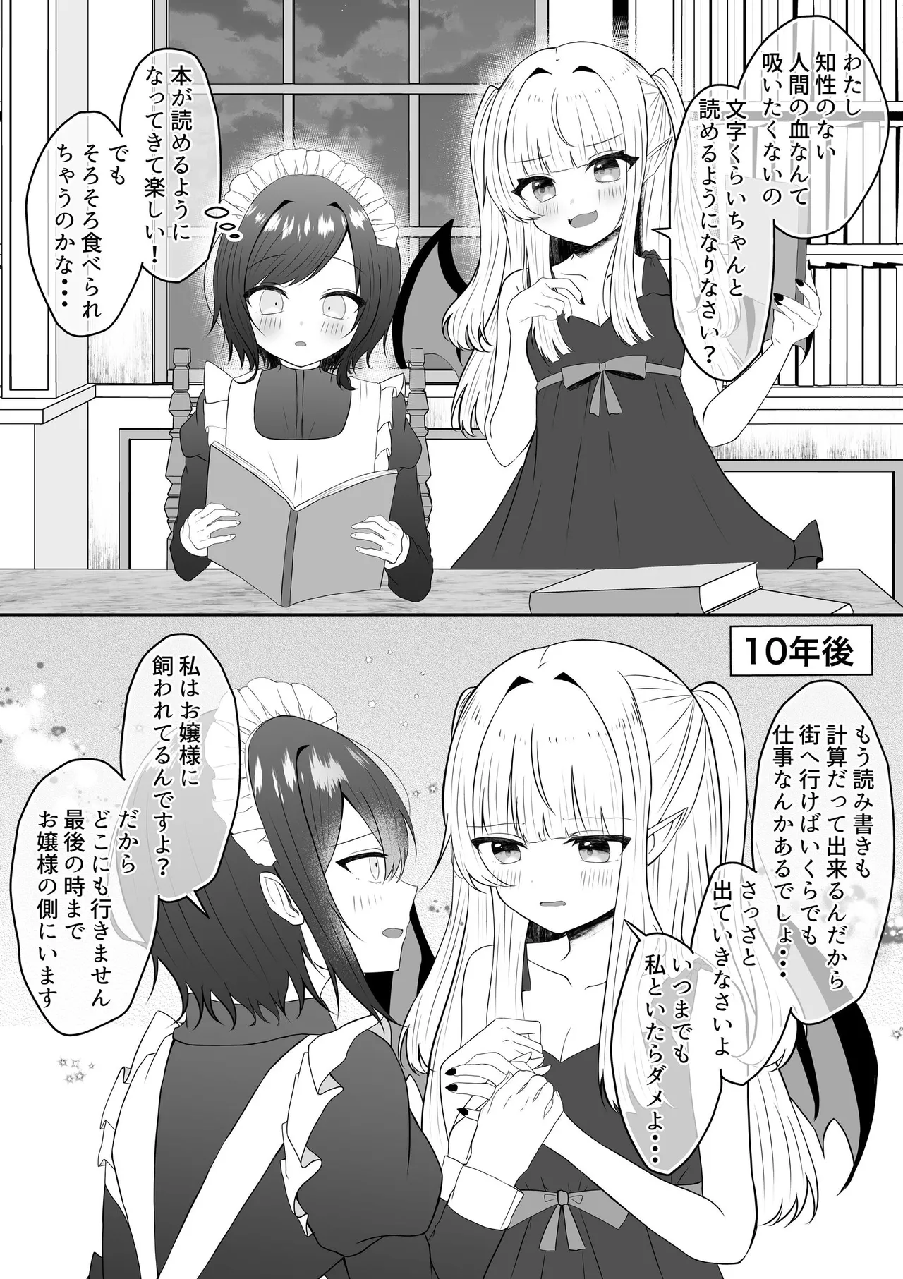 [あぴ] 吸血鬼に飼われた少女の10年後＋創作百合まとめ 1 이미지 번호 8