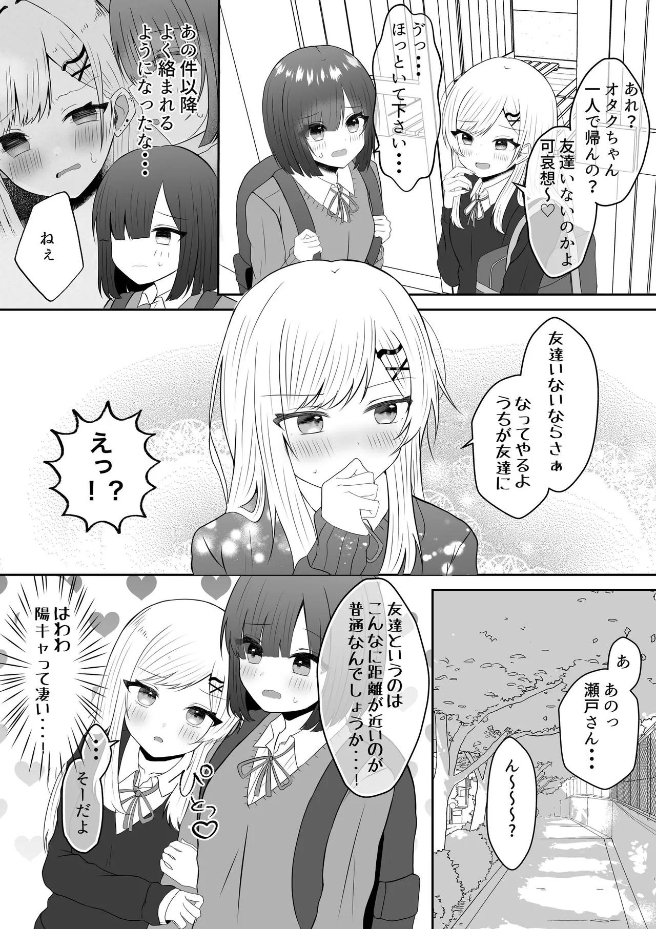 [あぴ] 吸血鬼に飼われた少女の10年後＋創作百合まとめ 1 이미지 번호 14