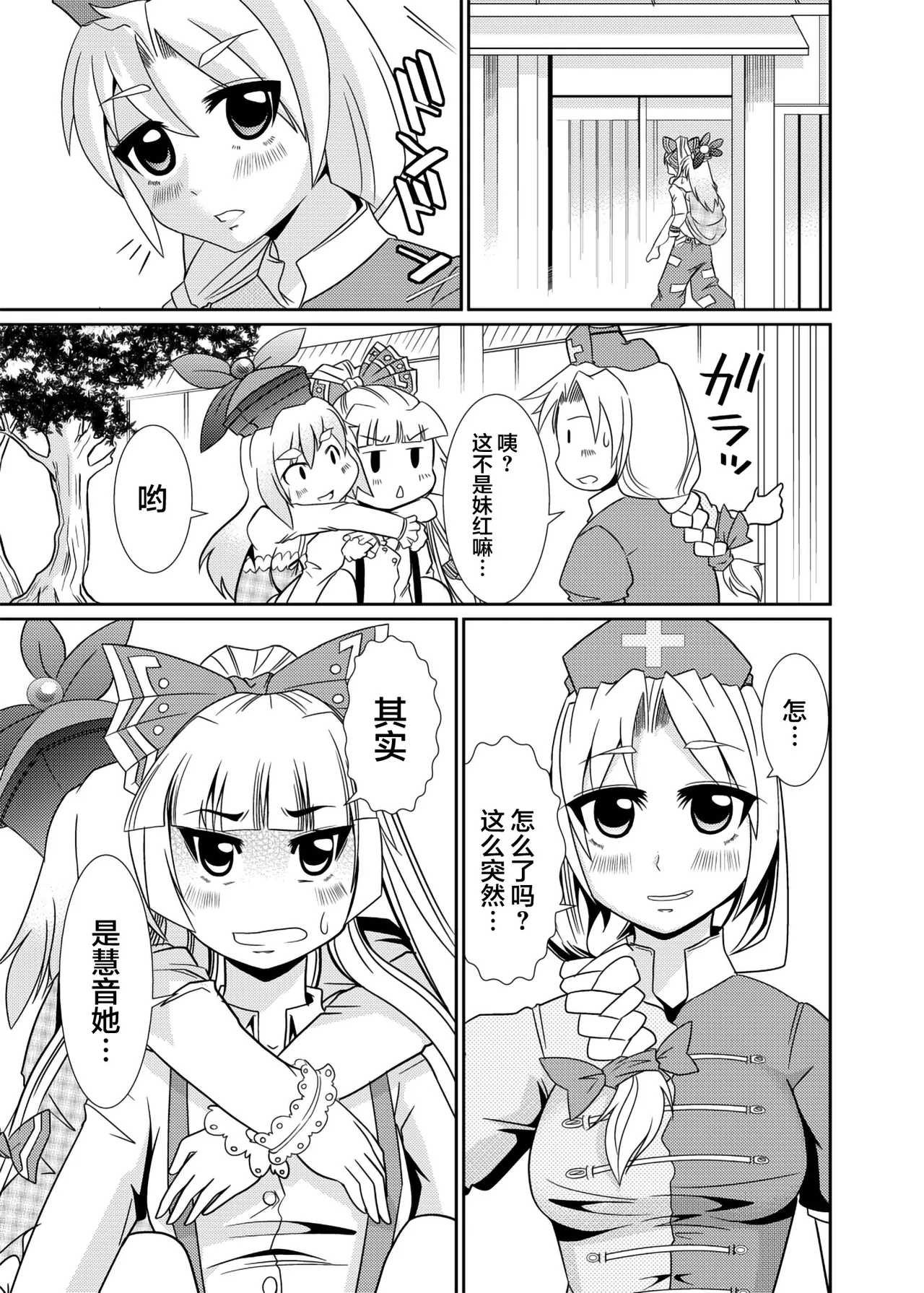[Team Harenchi (Goya)] Eirin no Kimagure Karte ~Kamishirasawa Keine Omutsu Choukyou~ Vol. 4 (Touhou Project) [Digital] [Chinese] [白杨汉化组] imagen número 2