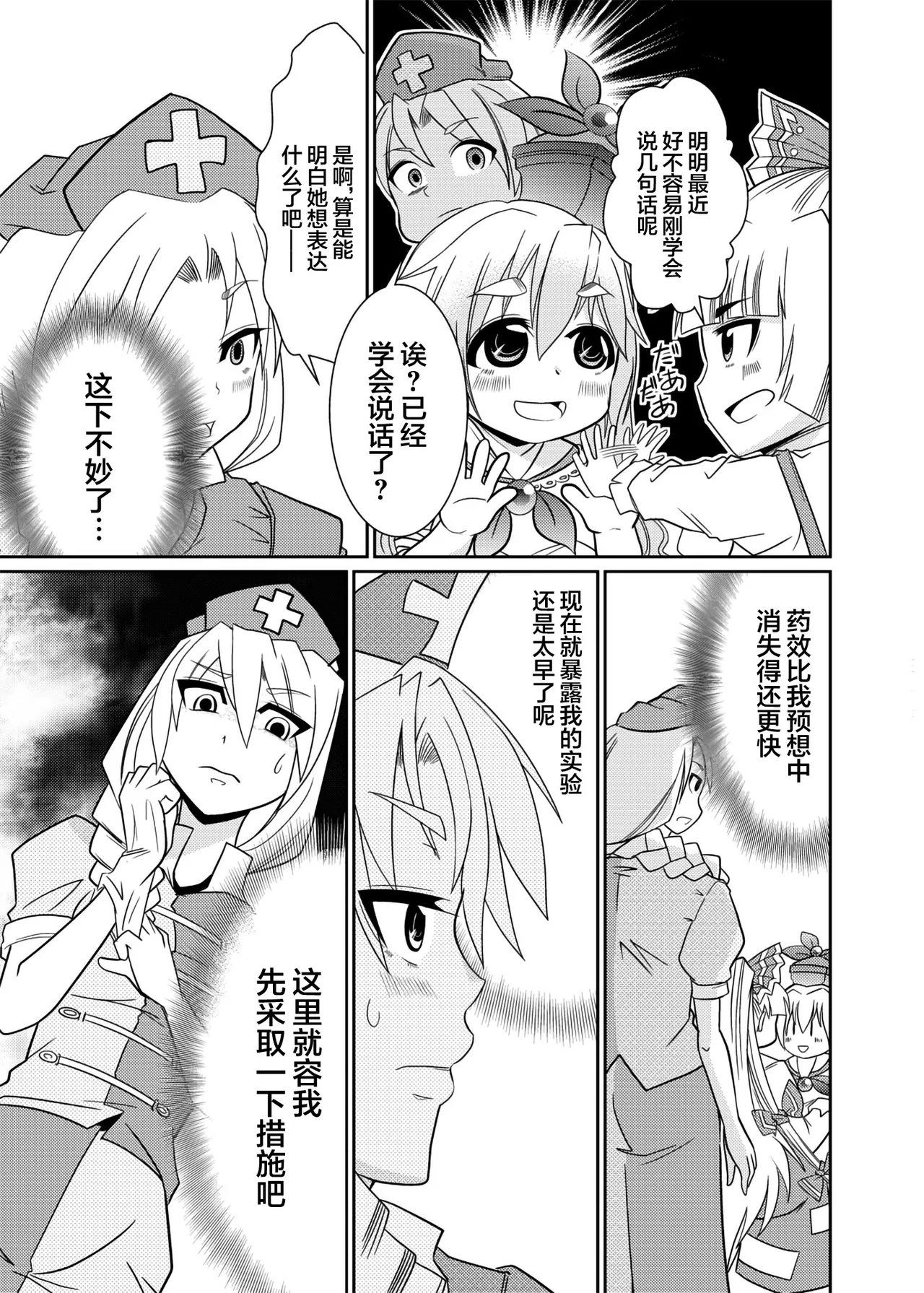 [Team Harenchi (Goya)] Eirin no Kimagure Karte ~Kamishirasawa Keine Omutsu Choukyou~ Vol. 4 (Touhou Project) [Digital] [Chinese] [白杨汉化组] imagen número 4