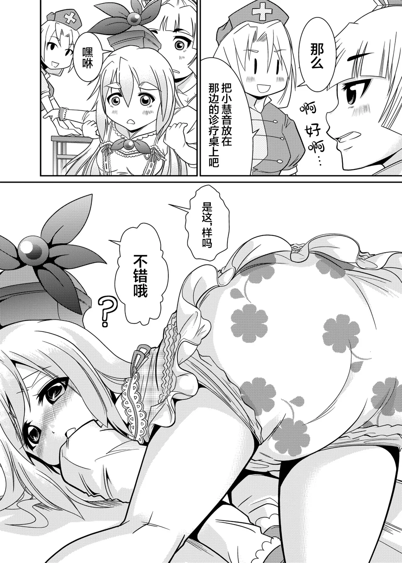 [Team Harenchi (Goya)] Eirin no Kimagure Karte ~Kamishirasawa Keine Omutsu Choukyou~ Vol. 4 (Touhou Project) [Digital] [Chinese] [白杨汉化组] imagen número 5