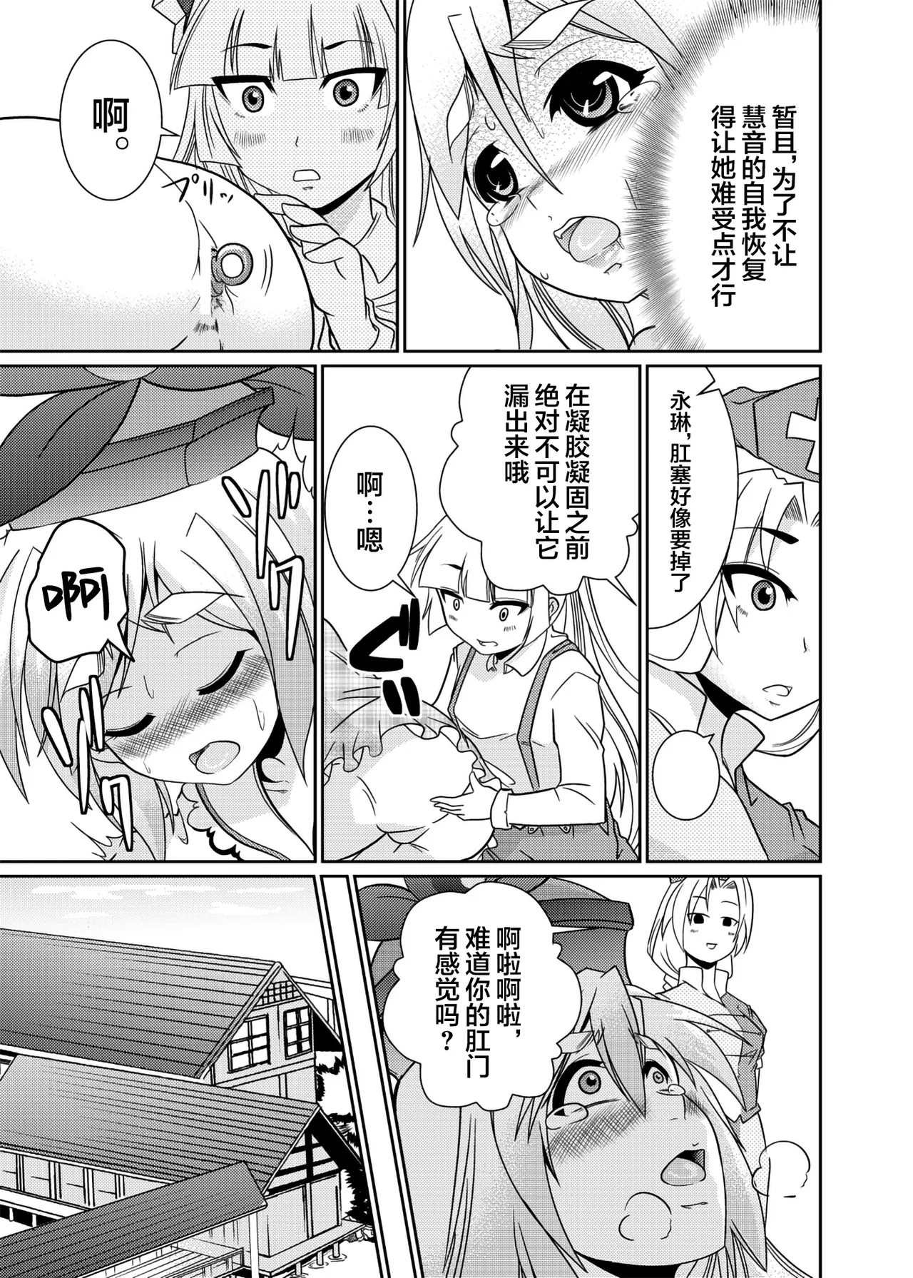 [Team Harenchi (Goya)] Eirin no Kimagure Karte ~Kamishirasawa Keine Omutsu Choukyou~ Vol. 4 (Touhou Project) [Digital] [Chinese] [白杨汉化组] imagen número 12