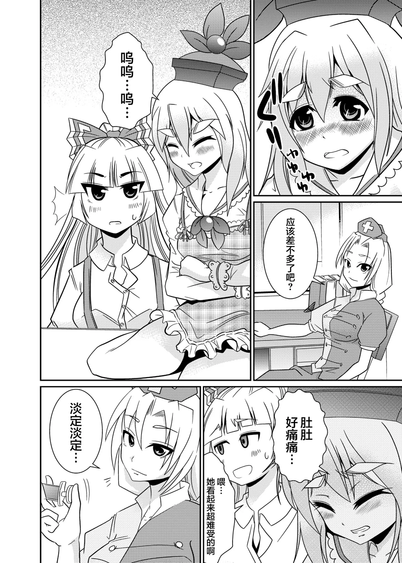 [Team Harenchi (Goya)] Eirin no Kimagure Karte ~Kamishirasawa Keine Omutsu Choukyou~ Vol. 4 (Touhou Project) [Digital] [Chinese] [白杨汉化组] imagen número 13