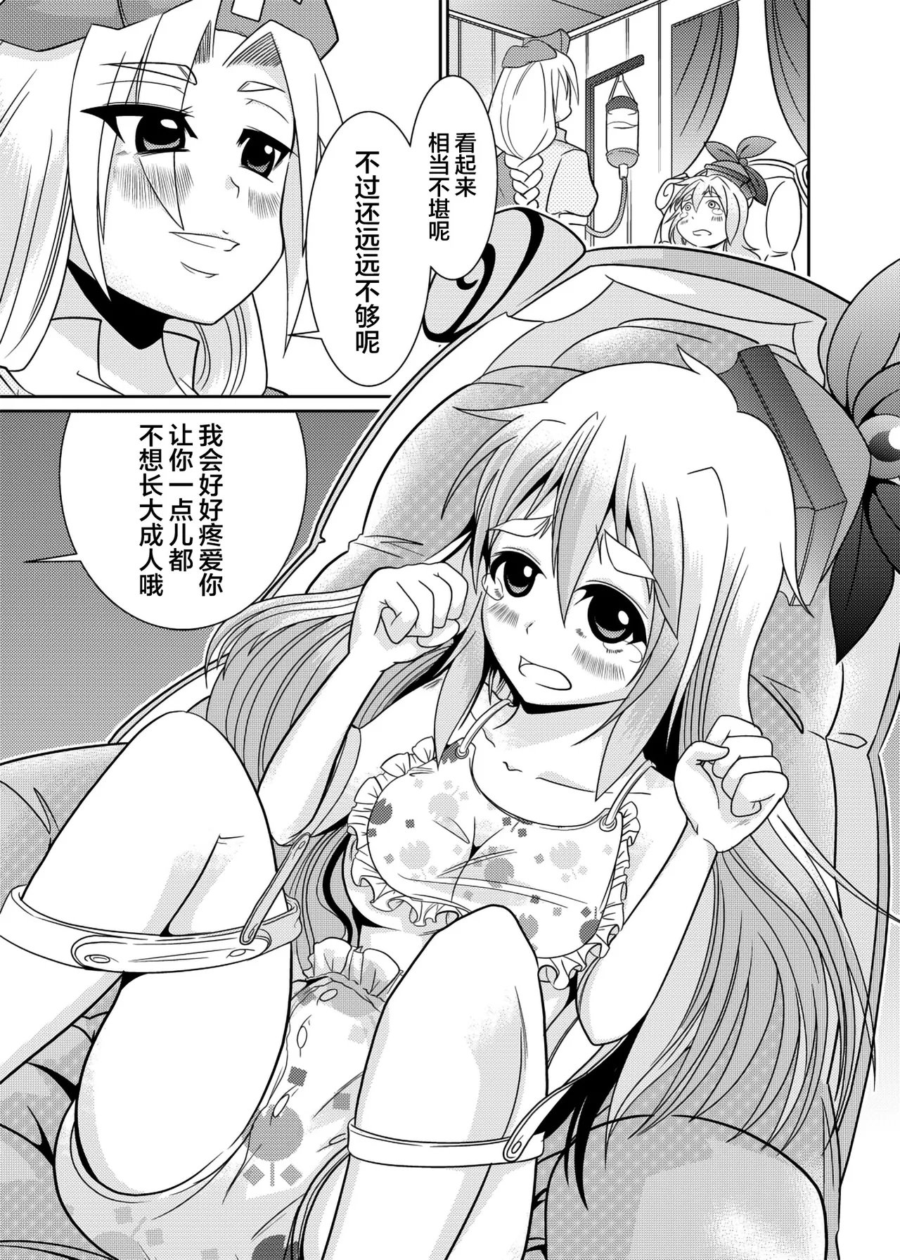 [Team Harenchi (Goya)] Eirin no Kimagure Karte ~Kamishirasawa Keine Omutsu Choukyou~ Vol. 4 (Touhou Project) [Digital] [Chinese] [白杨汉化组] imagen número 21