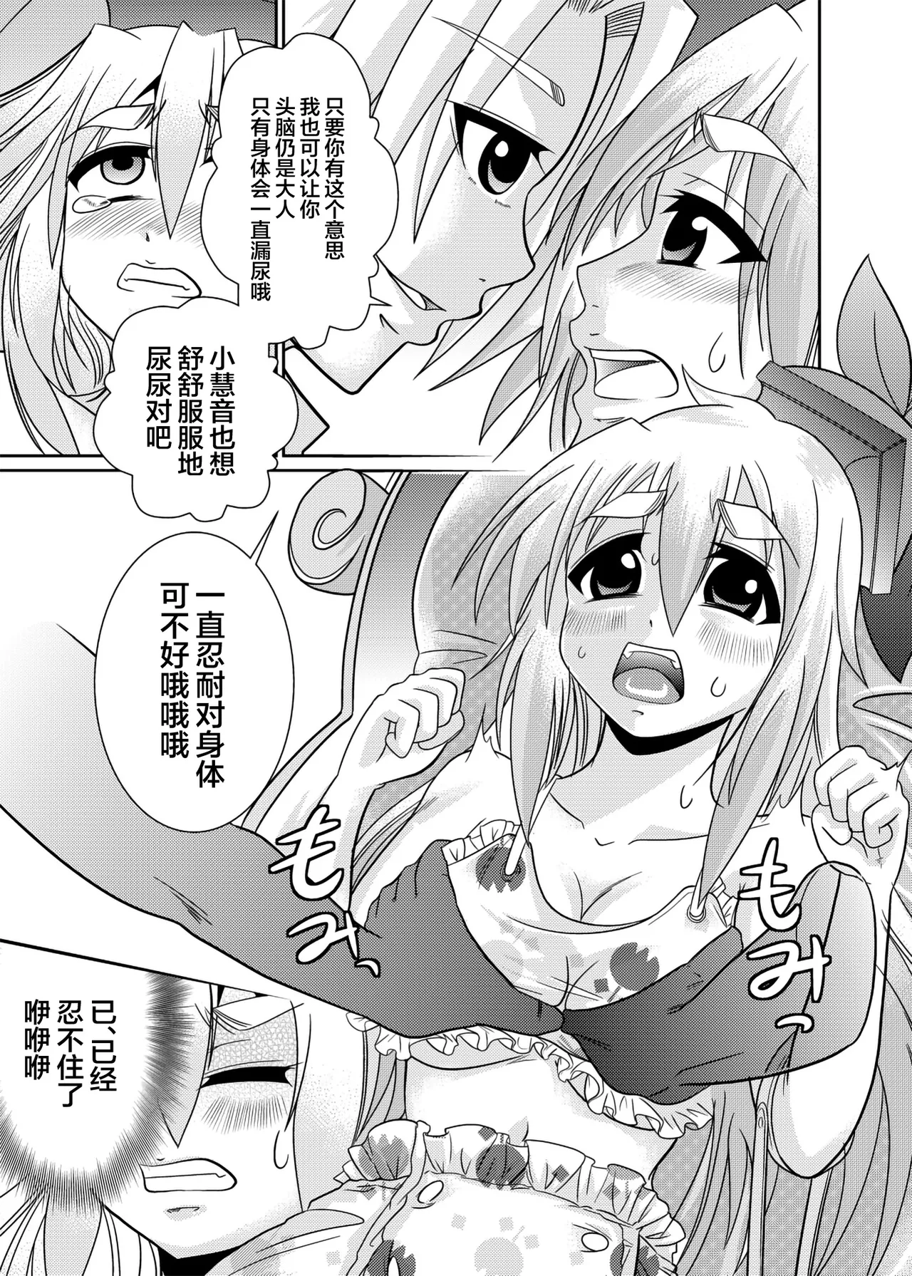 [Team Harenchi (Goya)] Eirin no Kimagure Karte ~Kamishirasawa Keine Omutsu Choukyou~ Vol. 4 (Touhou Project) [Digital] [Chinese] [白杨汉化组] imagen número 23