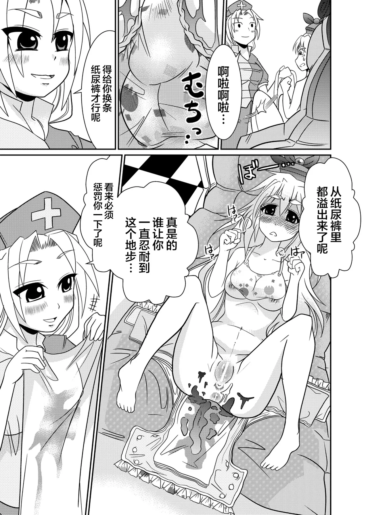 [Team Harenchi (Goya)] Eirin no Kimagure Karte ~Kamishirasawa Keine Omutsu Choukyou~ Vol. 4 (Touhou Project) [Digital] [Chinese] [白杨汉化组] imagen número 25